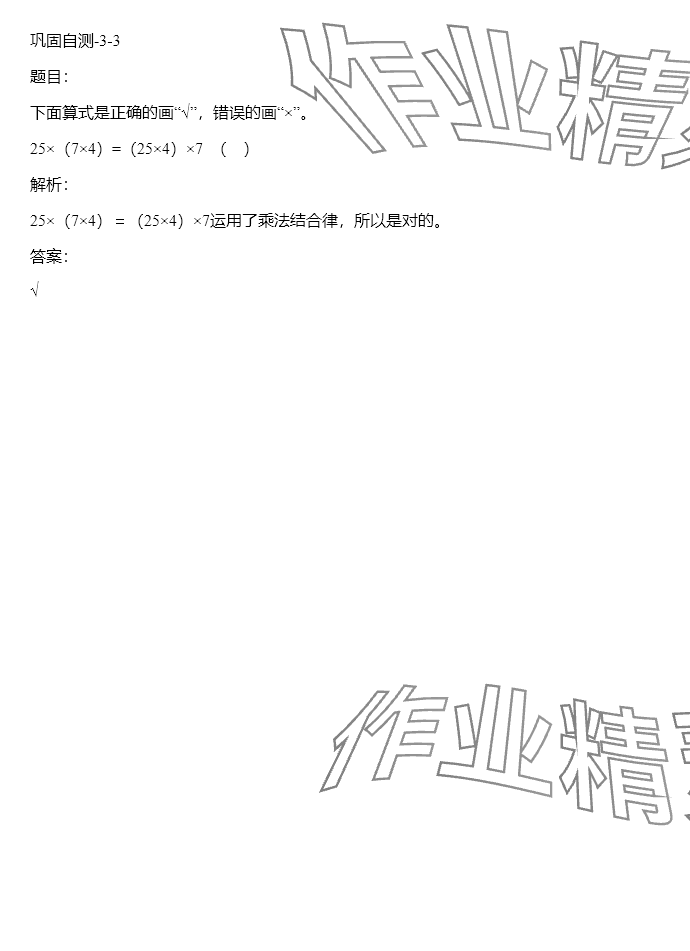 2024年同步實(shí)踐評(píng)價(jià)課程基礎(chǔ)訓(xùn)練四年級(jí)數(shù)學(xué)下冊(cè)人教版 參考答案第101頁