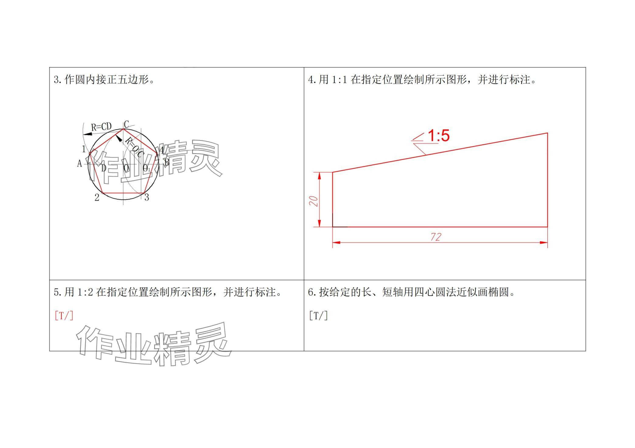 2024年机械制图与计算机绘图习题册&nbsp;第9页