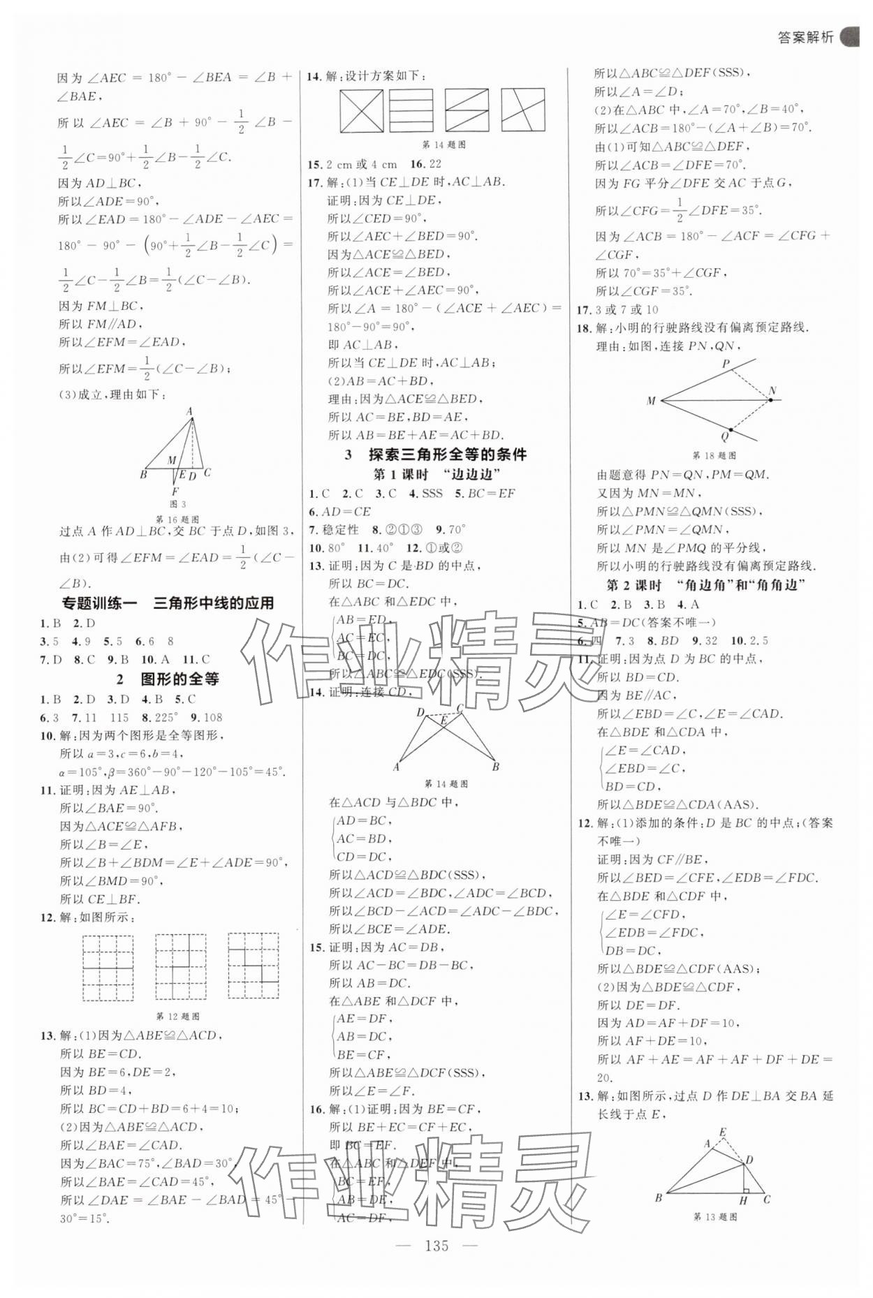 2025年細(xì)解巧練七年級數(shù)學(xué)上冊魯教版54制 第3頁