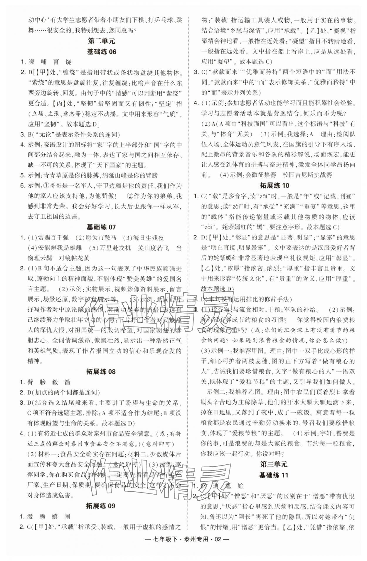 2024年學霸組合訓練七年級語文下冊人教版泰州專用 第2頁
