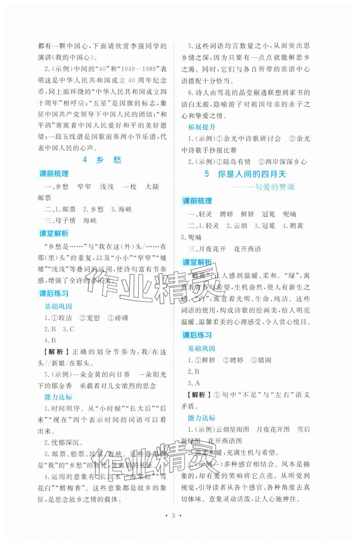 2025年金版學(xué)案同步優(yōu)學(xué)智慧作業(yè)九年級語文上冊人教版&nbsp;第3頁