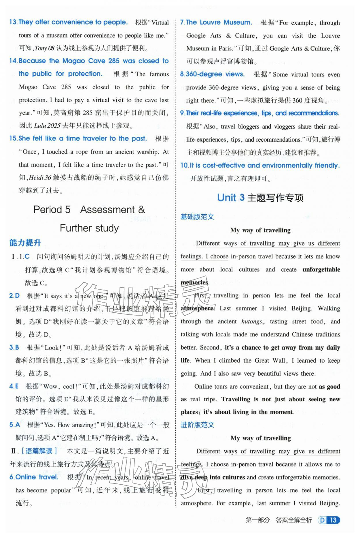 2026年5年中考3年模拟八年级英语下册译林版&nbsp;第13页