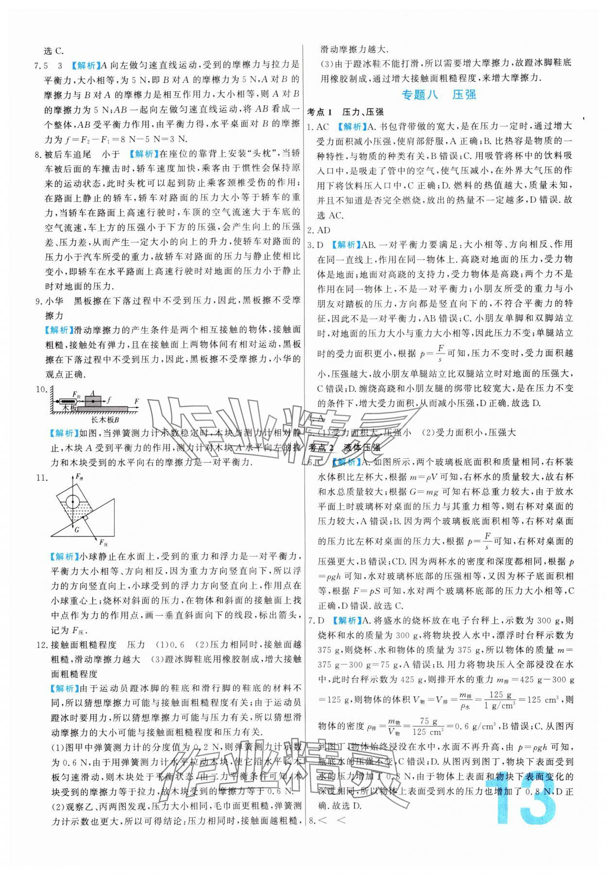 2024年中考必刷真题分类详解物理中考人教版 参考答案第13页