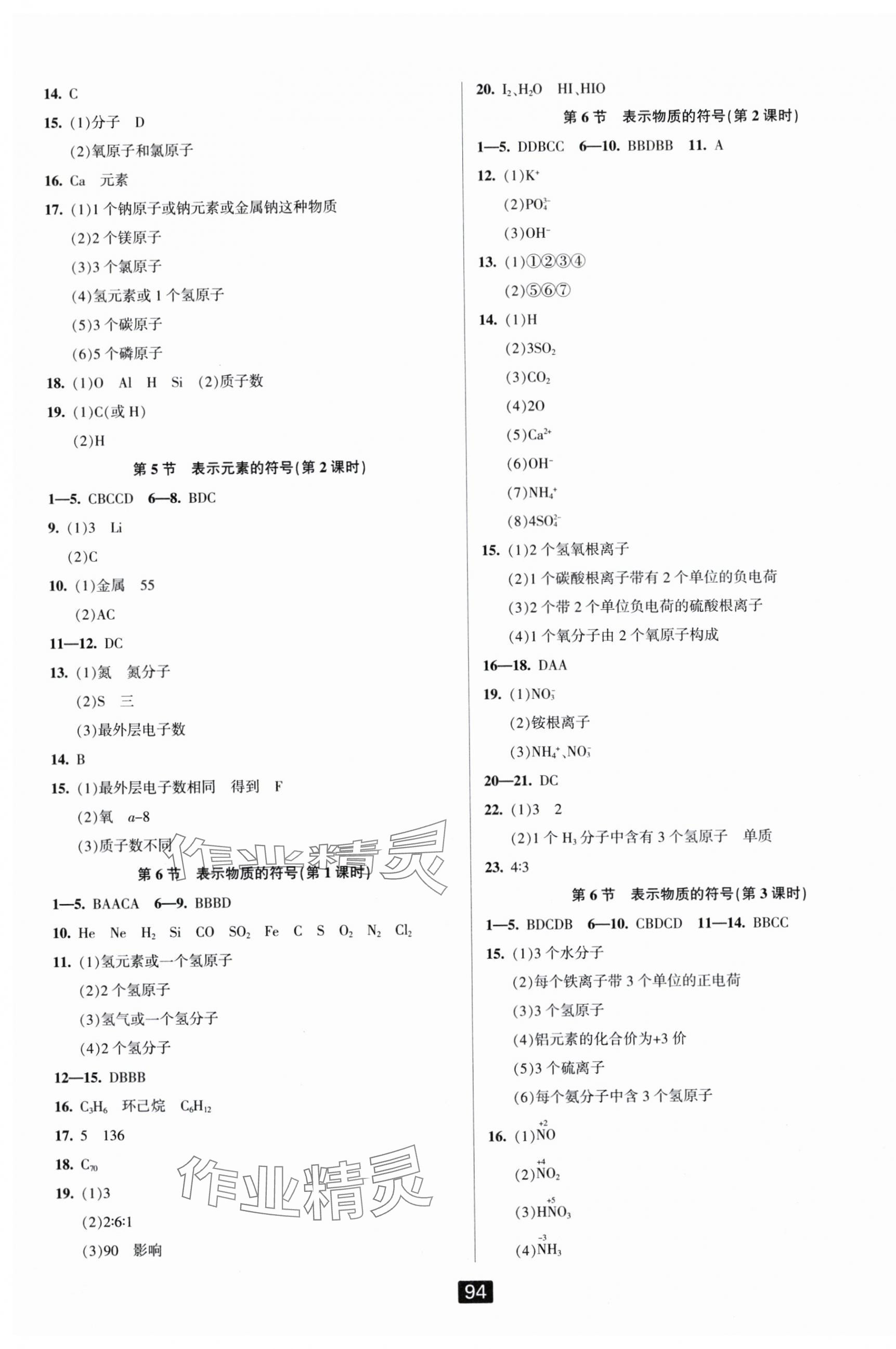 2024年励耘书业励耘新同步八年级科学下册浙教版 第4页