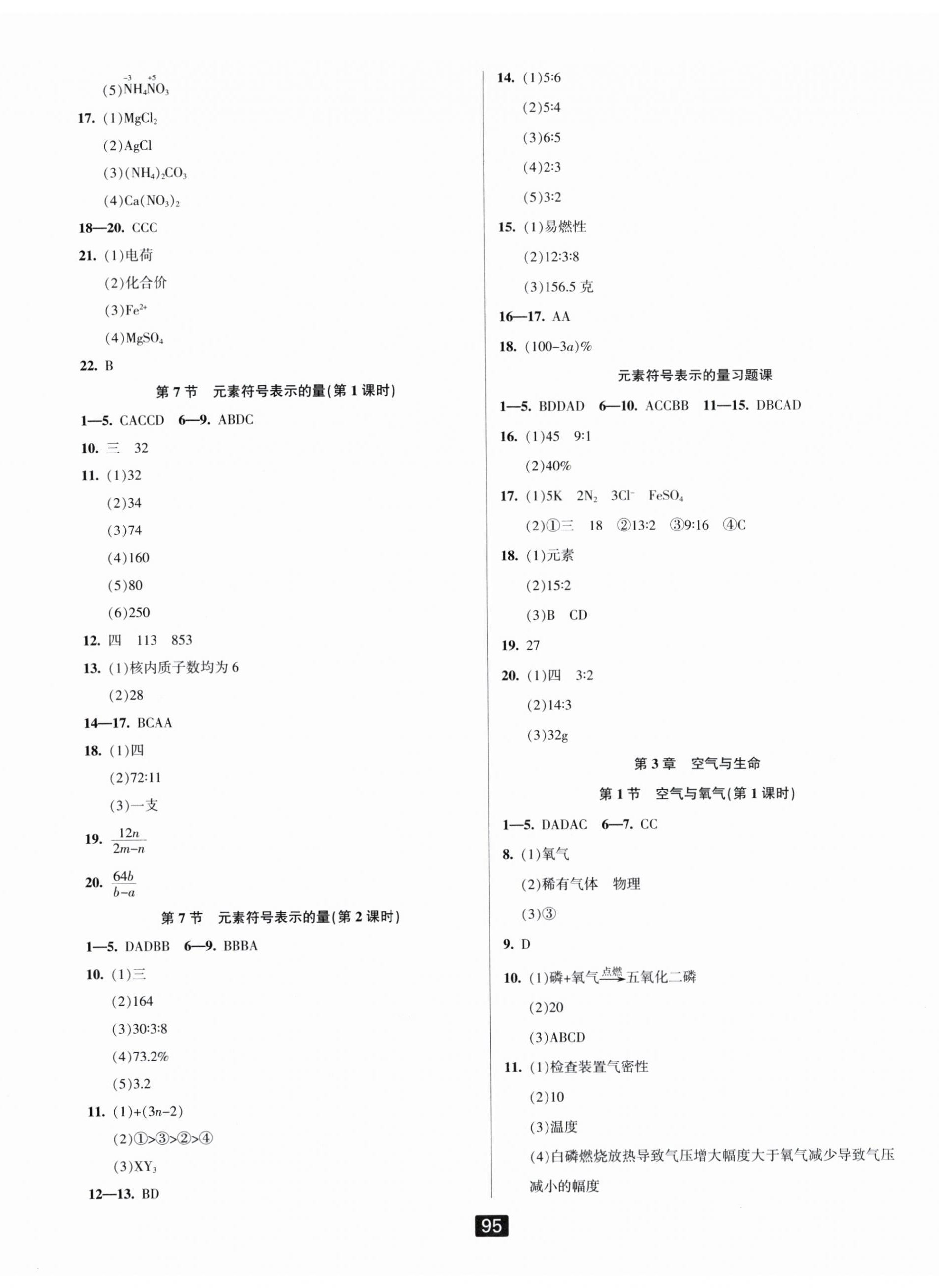 2024年励耘书业励耘新同步八年级科学下册浙教版 第5页