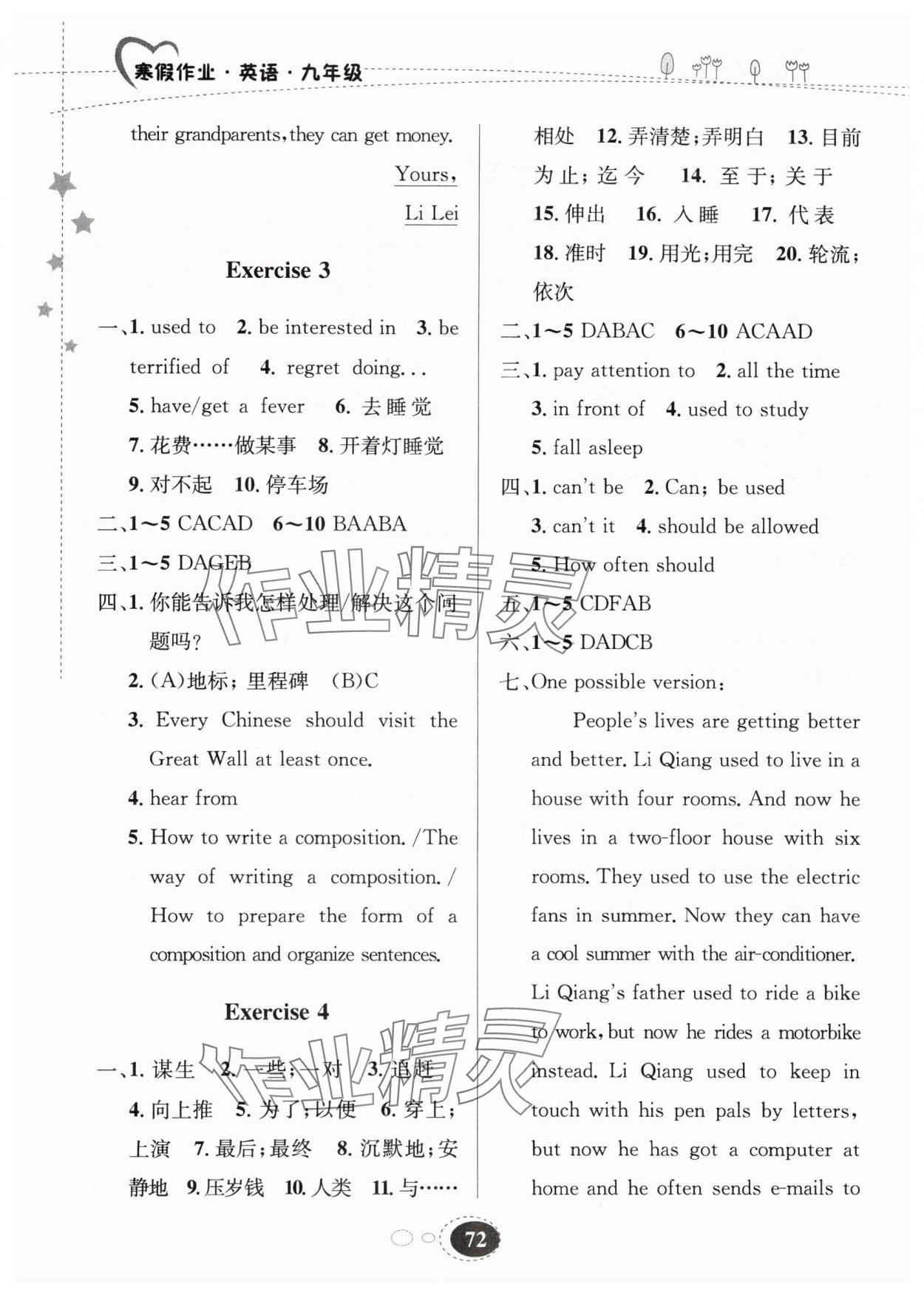 2024年寒假作業(yè)甘肅教育出版社九年級英語人教版冀教版 第2頁