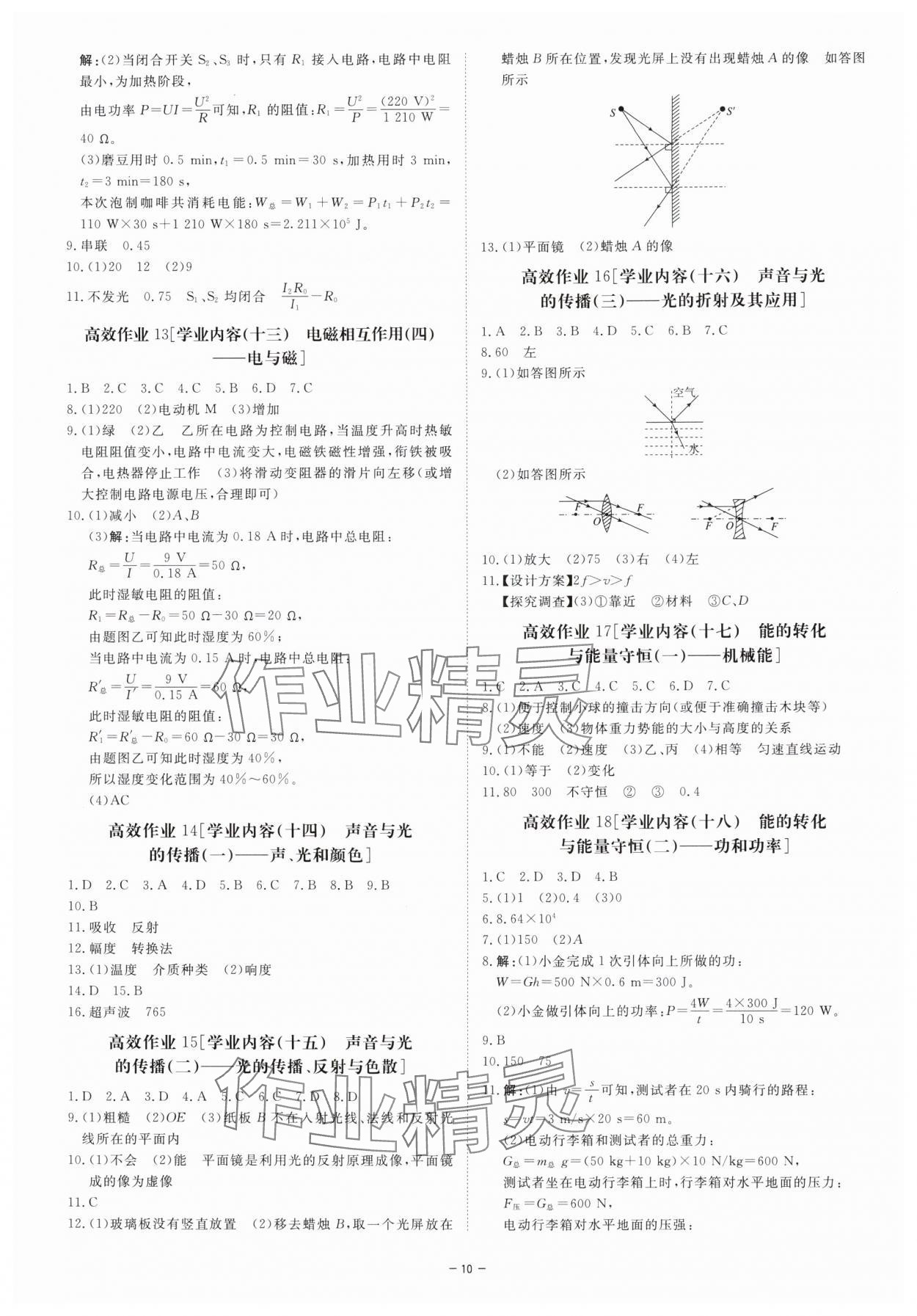 2025年精彩三年中考科学（化学.生物）浙江专版 第10页