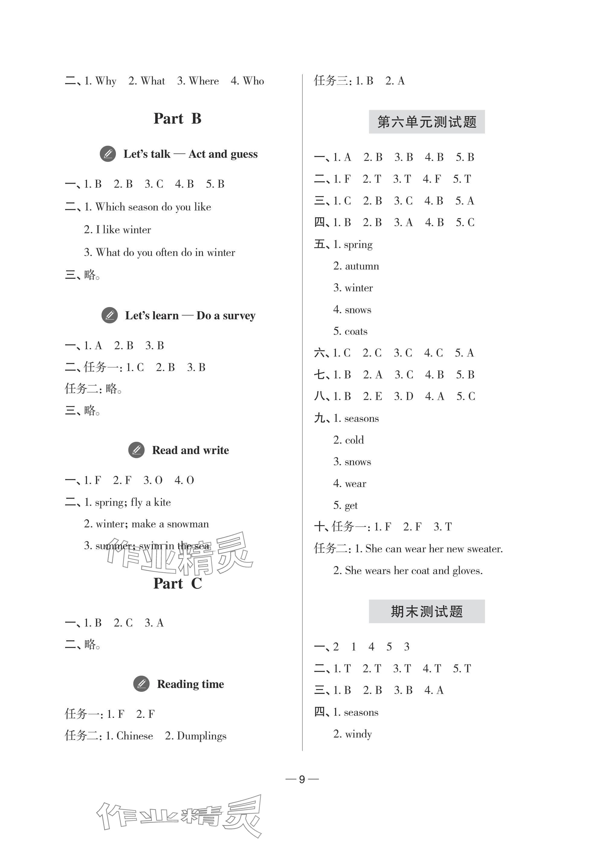2025年新课堂同步学习与探究四年级英语上册人教版 参考答案第9页