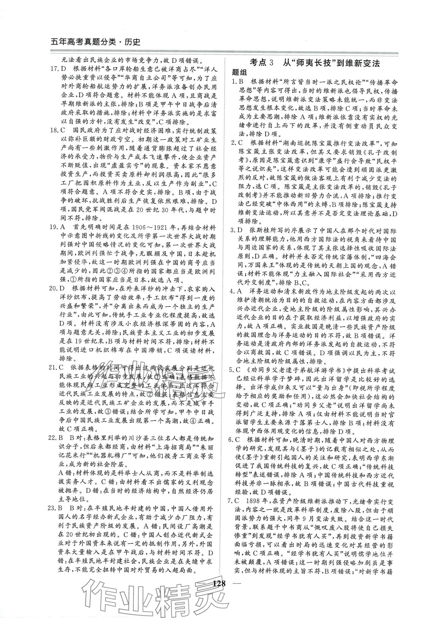 2024年五年高考真題分類(lèi)高中歷史 第12頁(yè)