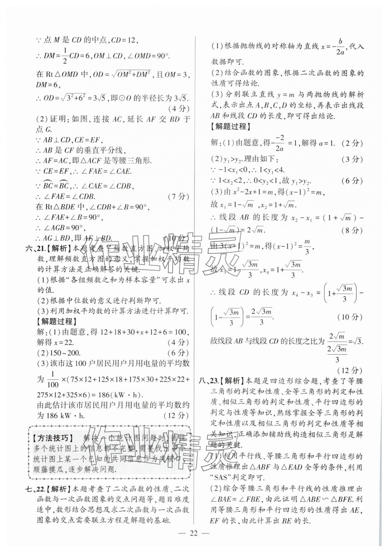 2025年秒殺中考數學安徽專版 參考答案第22頁