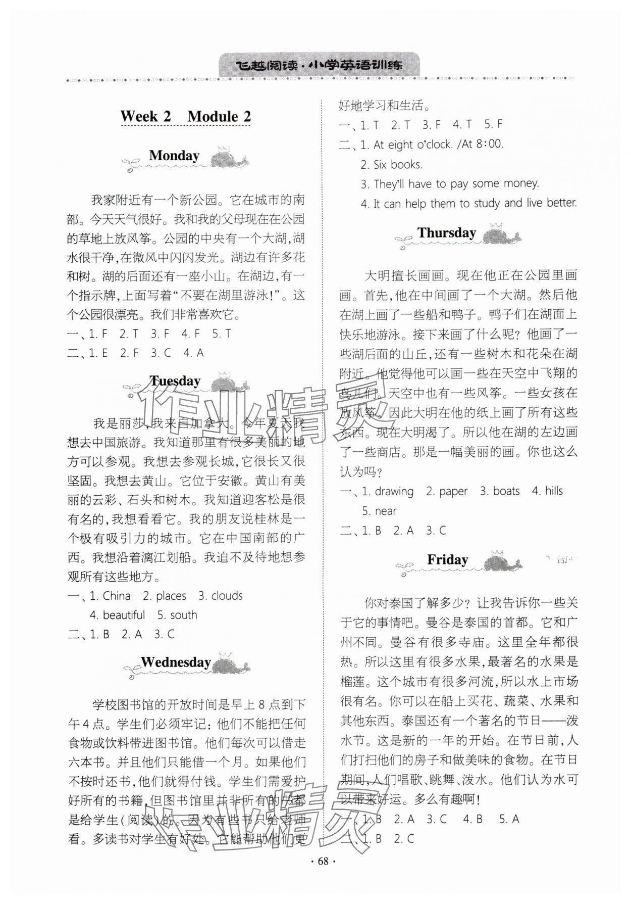 2025年飞越阅读小学英语训练六年级英语上册外研版 第2页