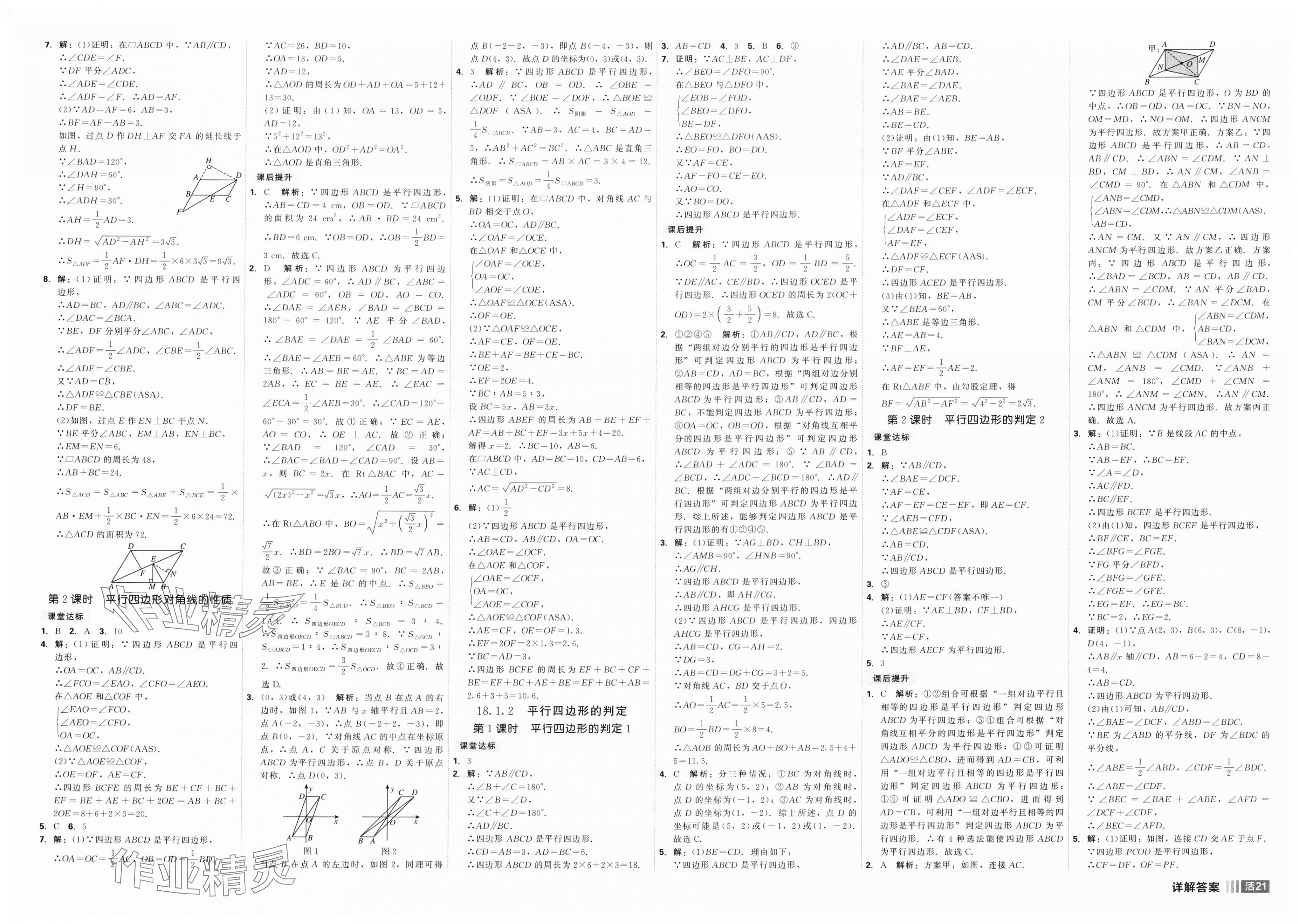 2025年紅對(duì)勾45分鐘作業(yè)與單元評(píng)估八年級(jí)數(shù)學(xué)下冊(cè)人教版 第5頁