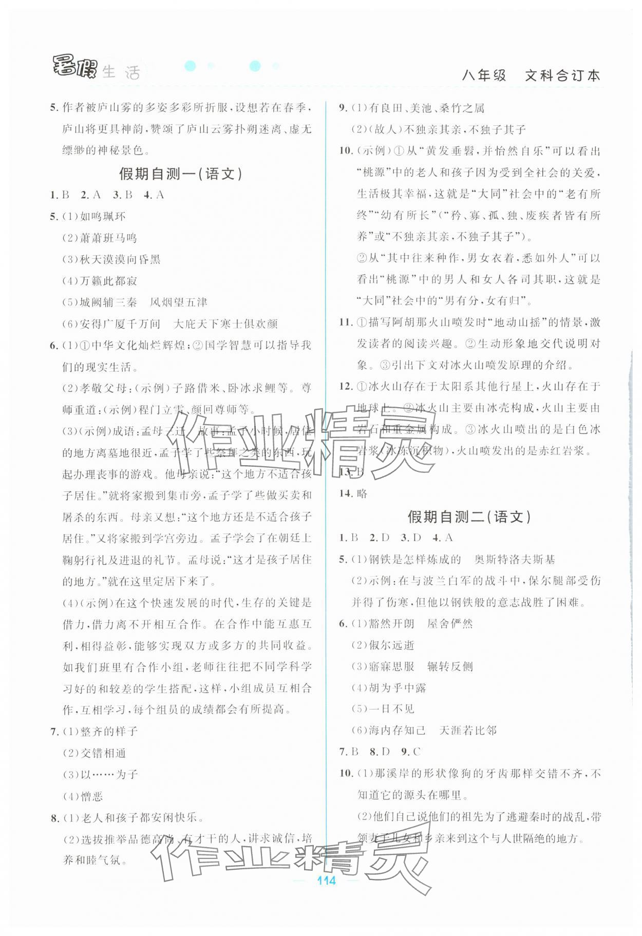 2024年初中生暑假生活八年级文综&nbsp;第4页