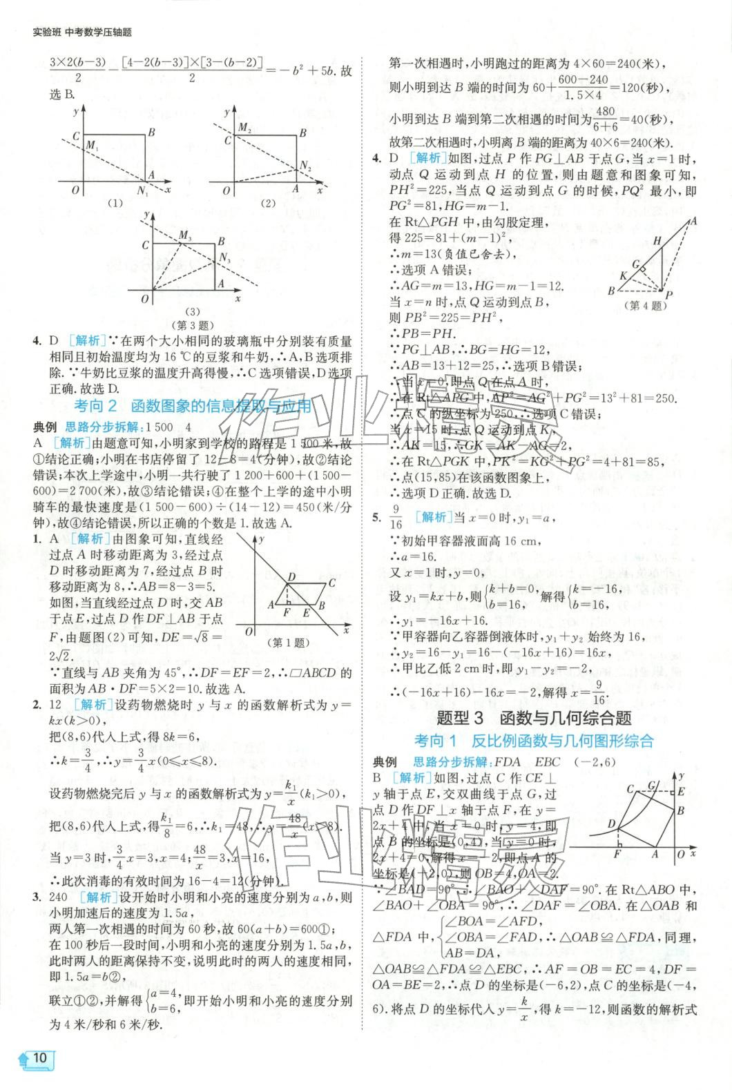 2025年实验班中考数学压轴题&nbsp;参考答案第10页