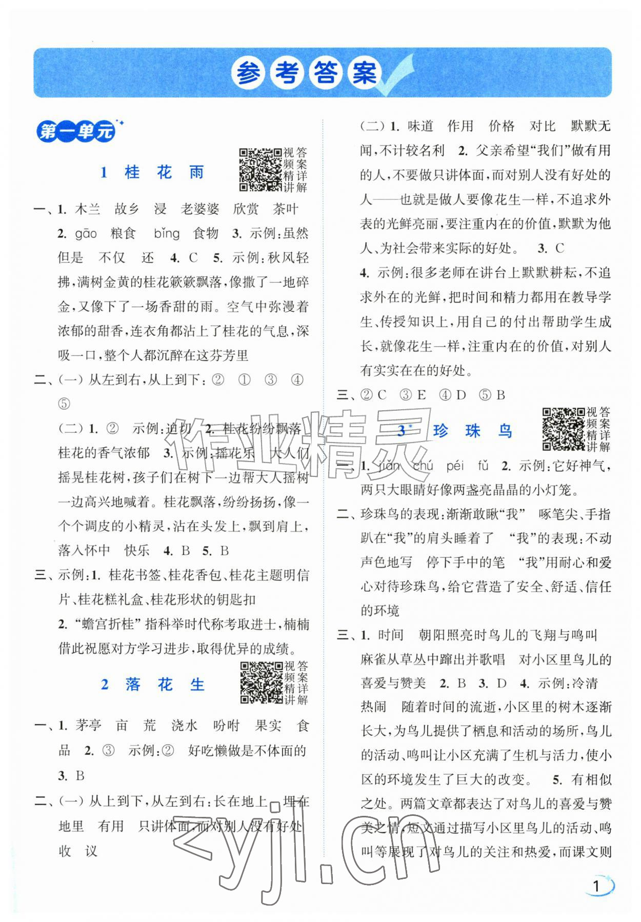 2026年亮点给力新情境素养练五年级语文上册人教版&nbsp;第1页
