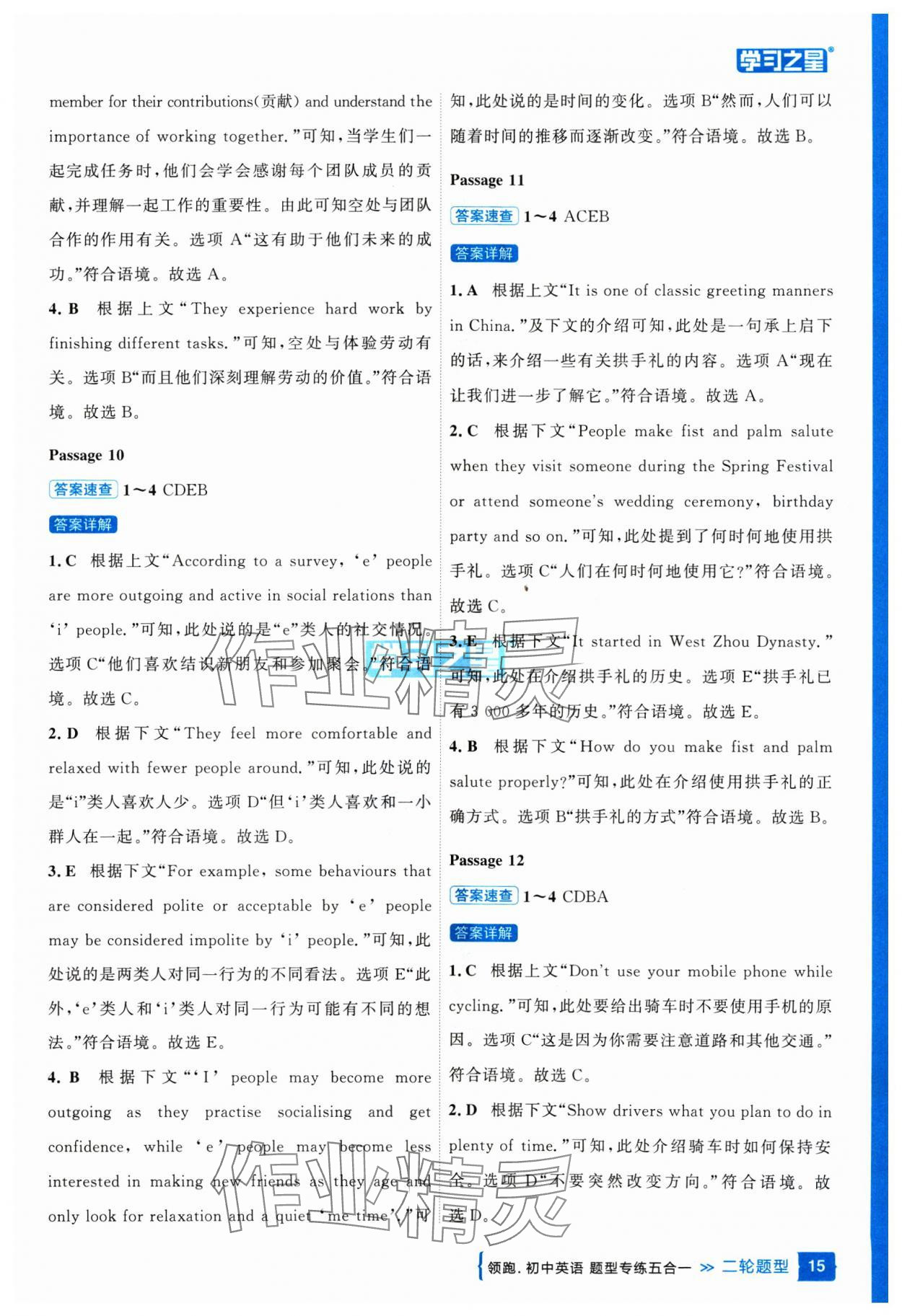 2025年領(lǐng)跑中考英語(yǔ)五合一遼寧專(zhuān)版 參考答案第15頁(yè)