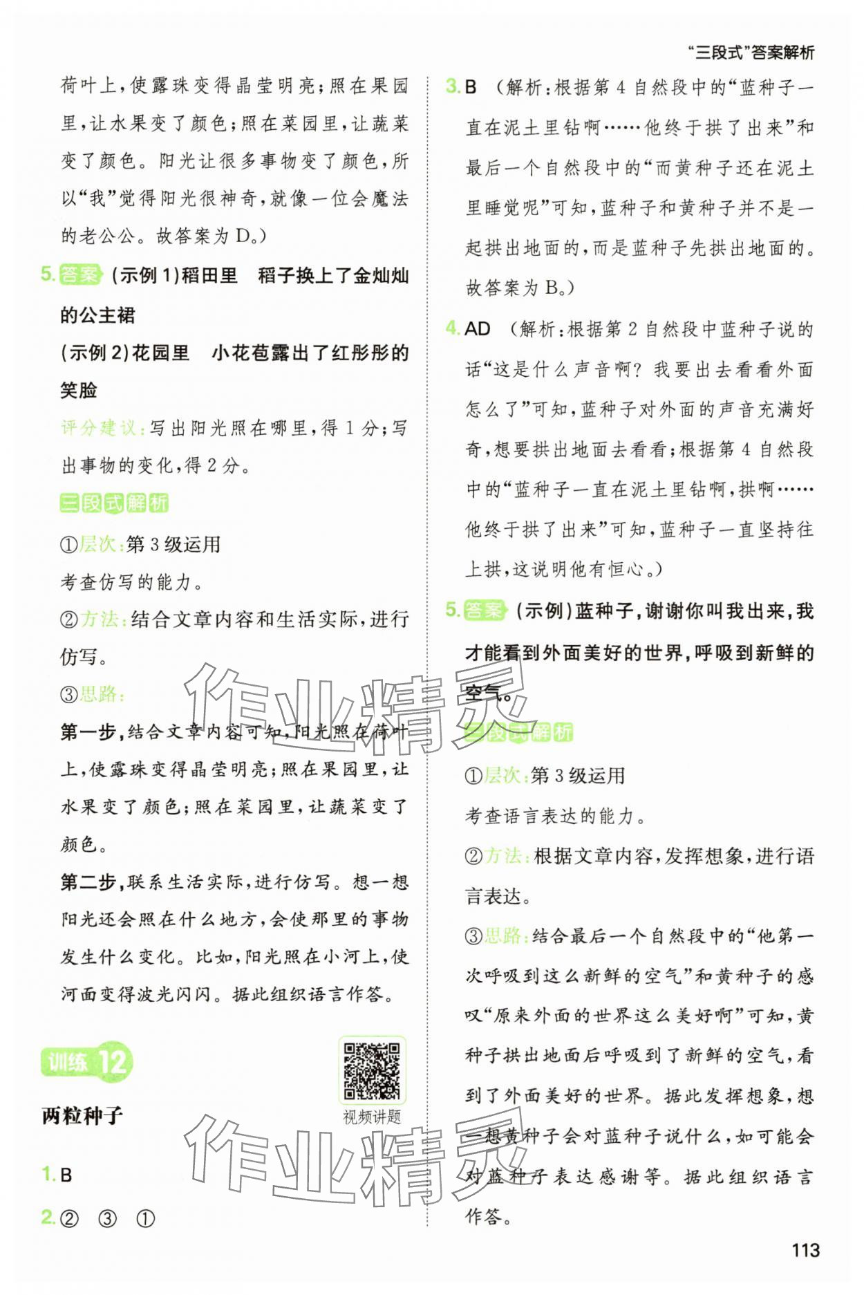 2025年一本阅读能力训练100分一年级语文人教版B福建专版&nbsp;参考答案第6页