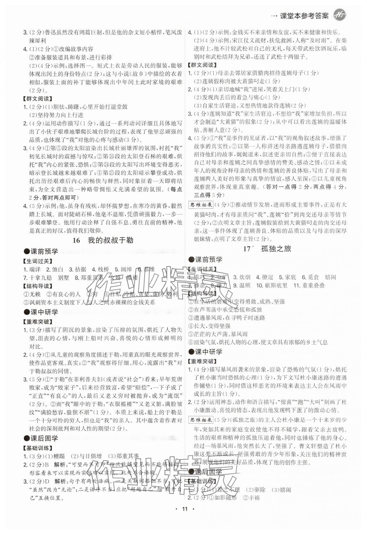 2025年學霸智慧課堂九年級語文全一冊人教版 參考答案第10頁