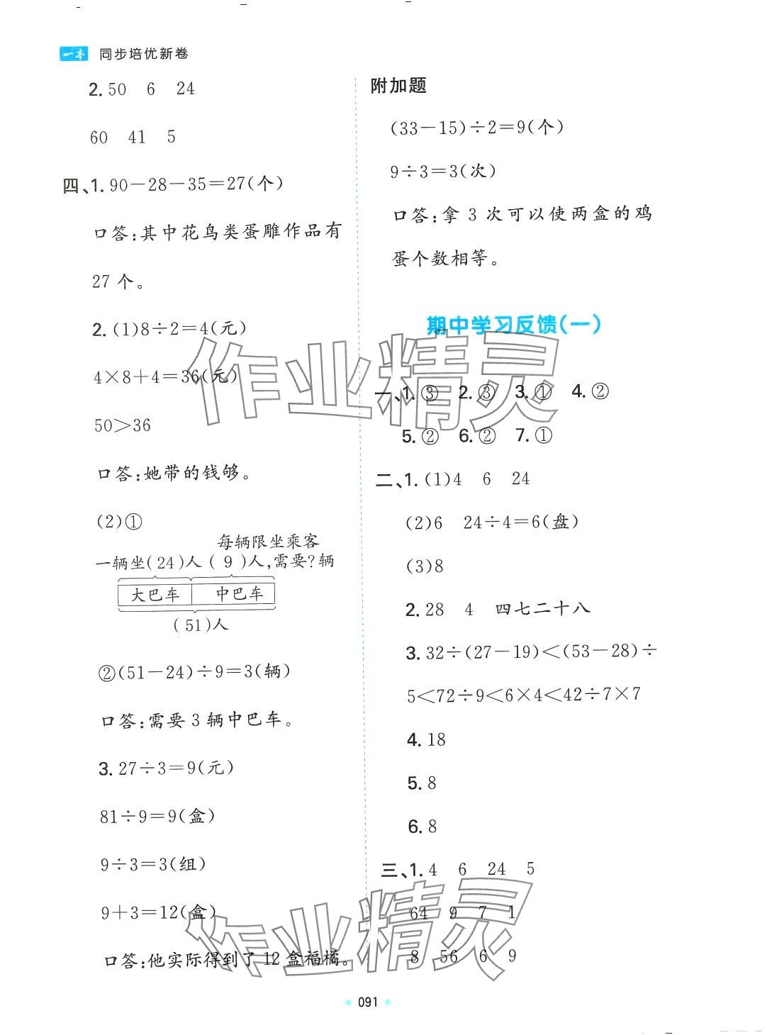 2024年一本同步培優(yōu)新卷二年級(jí)數(shù)學(xué)下冊(cè)人教版 第7頁