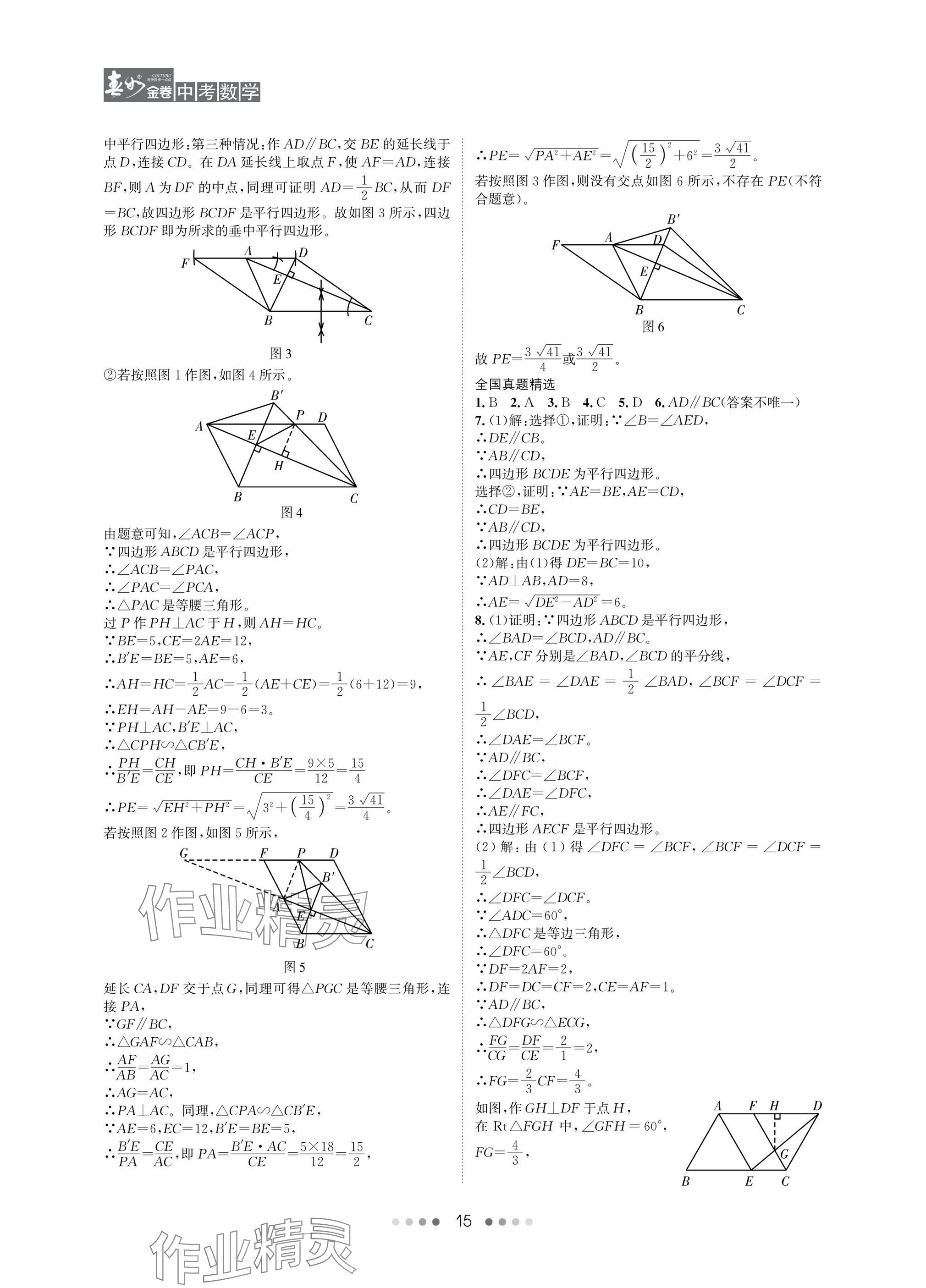 2025年春如金卷數(shù)學(xué)北師大版 參考答案第15頁(yè)