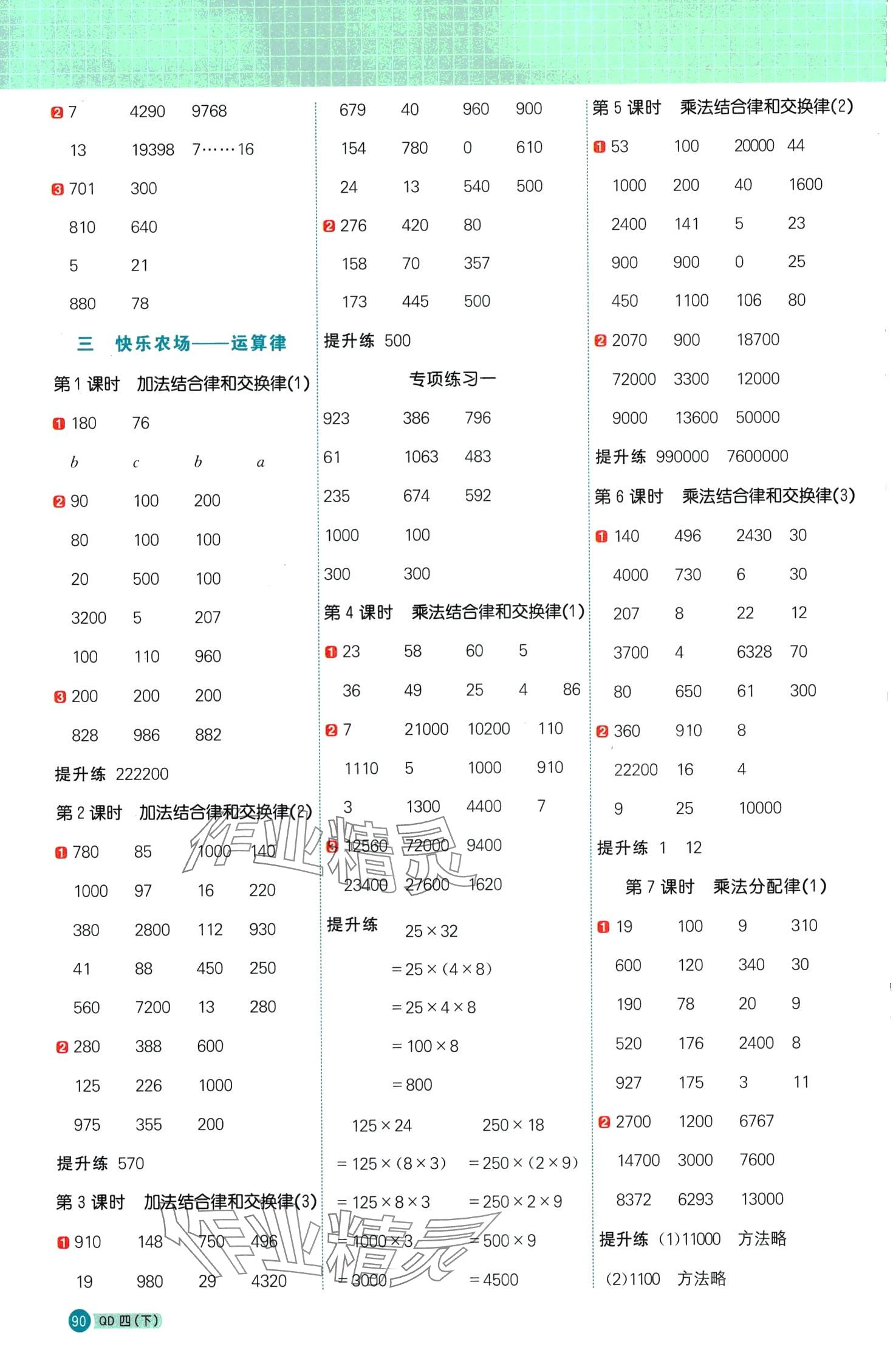 2024年陽光同學(xué)計算小達(dá)人四年級數(shù)學(xué)下冊青島版 第2頁