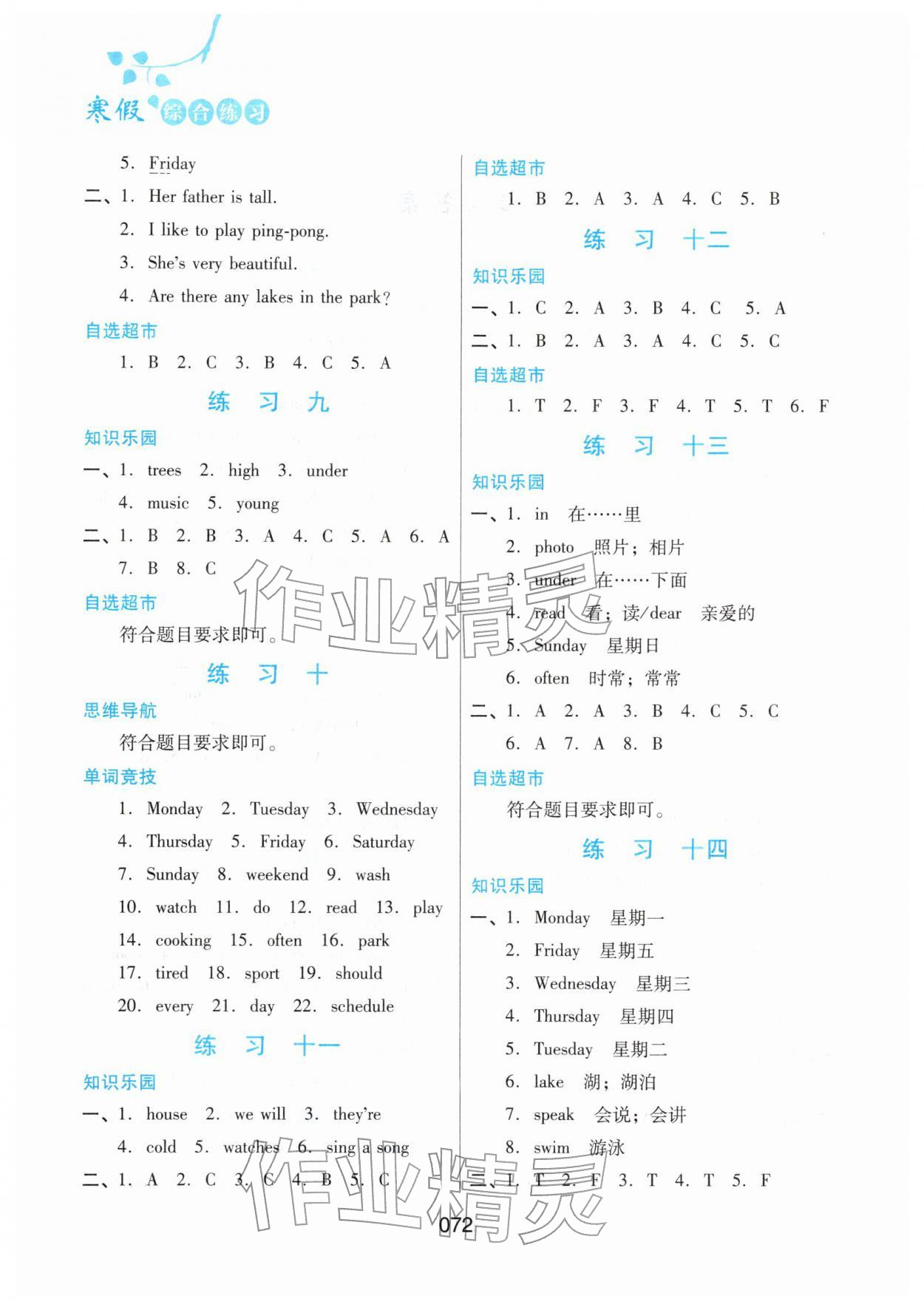 2026年寒假綜合練習(xí)五年級(jí)英語人教版&nbsp;參考答案第2頁(yè)
