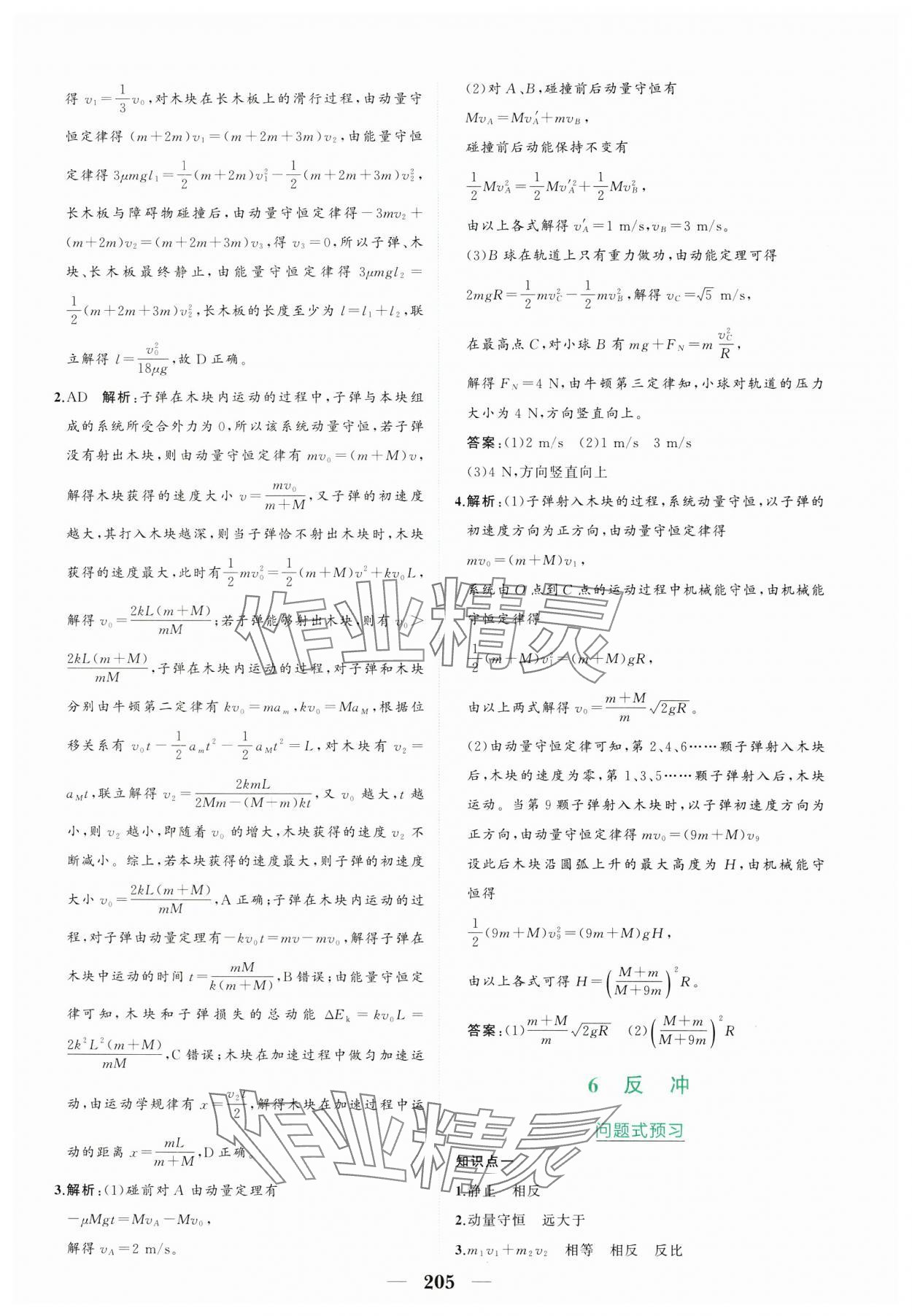 2024年點金訓練精講巧練高中物理選擇性必修第一冊教科版 第9頁