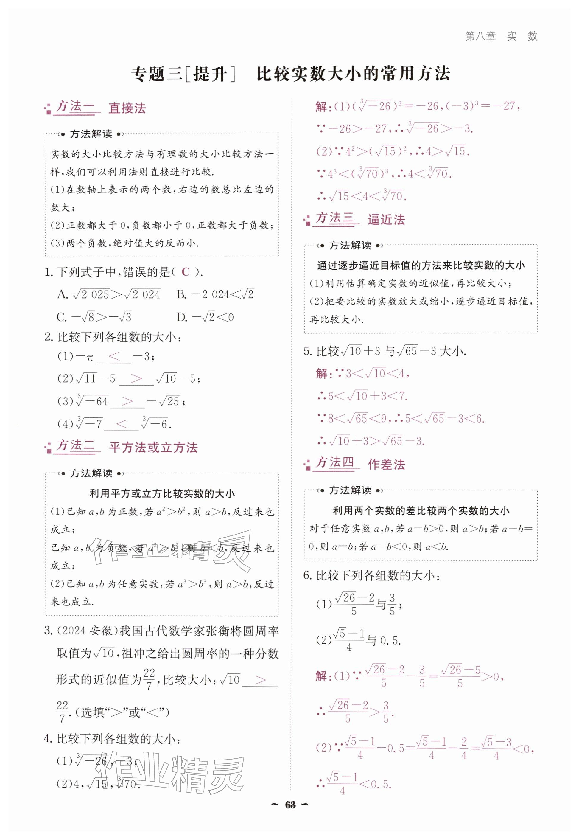 2026年优佳学案（云南）七年级数学下册人教版&nbsp;参考答案第63页