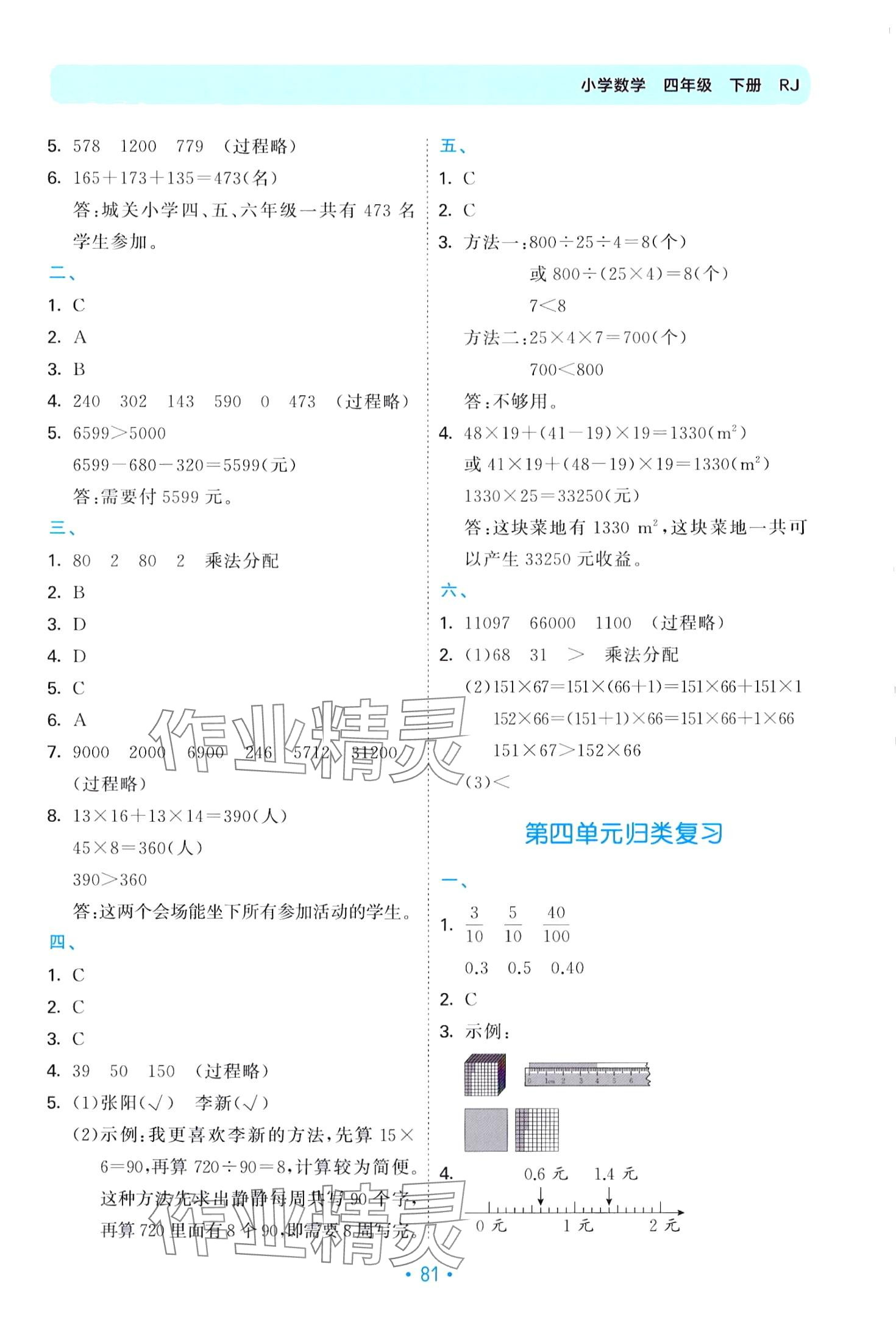 2024年53單元歸類復(fù)習(xí)四年級數(shù)學(xué)下冊人教版 第3頁