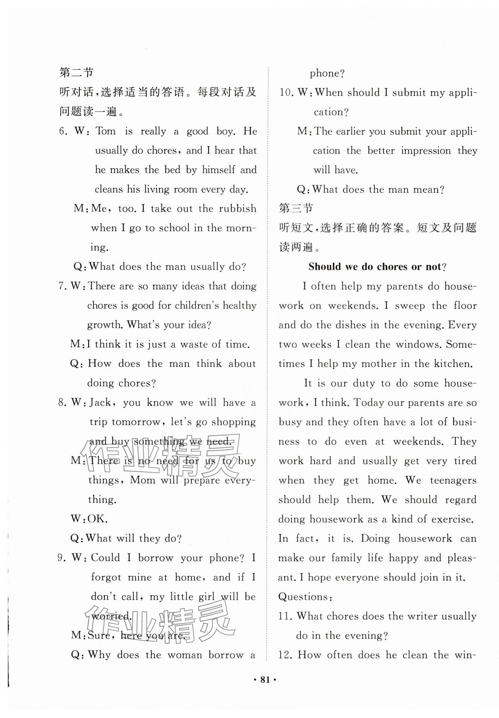 2025年一課三練單元測(cè)試八年級(jí)英語(yǔ)下冊(cè)人教版 第5頁(yè)