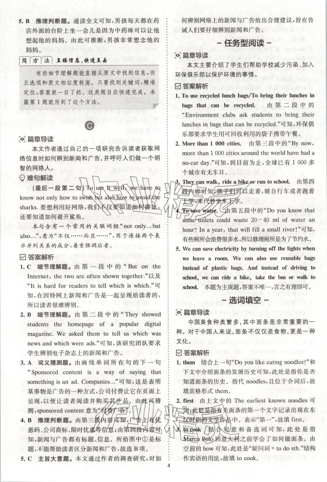 2025年星火英语Spark巅峰训练英语组合训练九年级英语全一册通用版广西专版 第6页