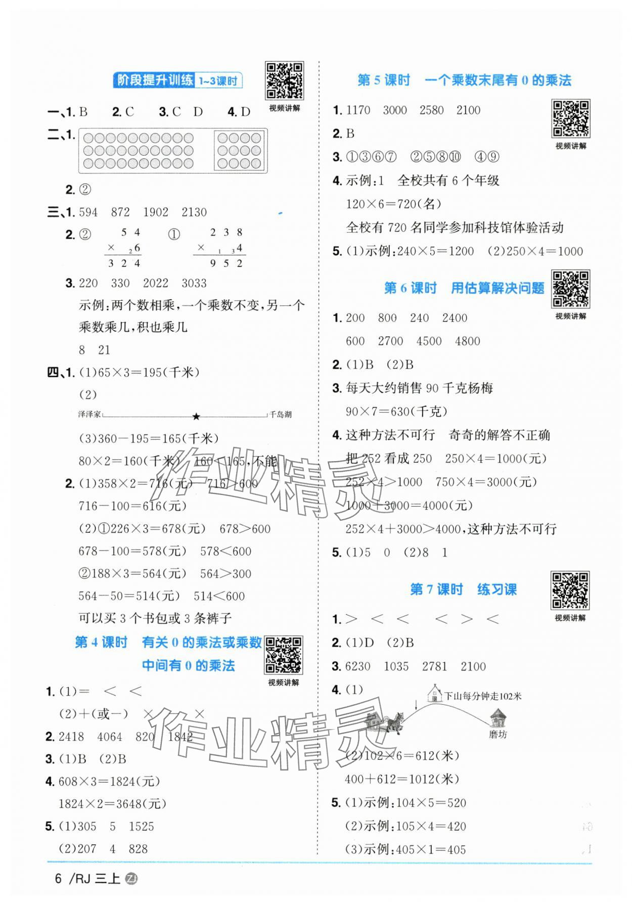 2025年陽光同學(xué)課時全優(yōu)訓(xùn)練三年級數(shù)學(xué)上冊人教版浙江專版 第6頁