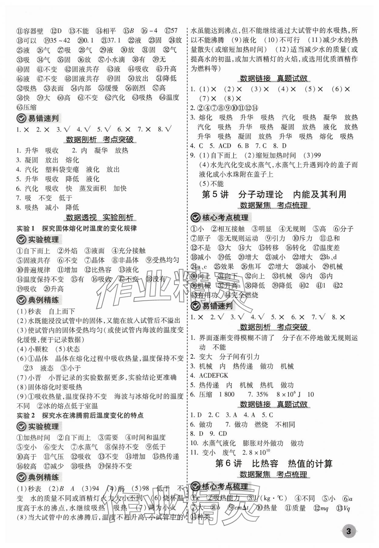 2024年中考大數(shù)據(jù)物理中考河北專版&nbsp;參考答案第3頁(yè)