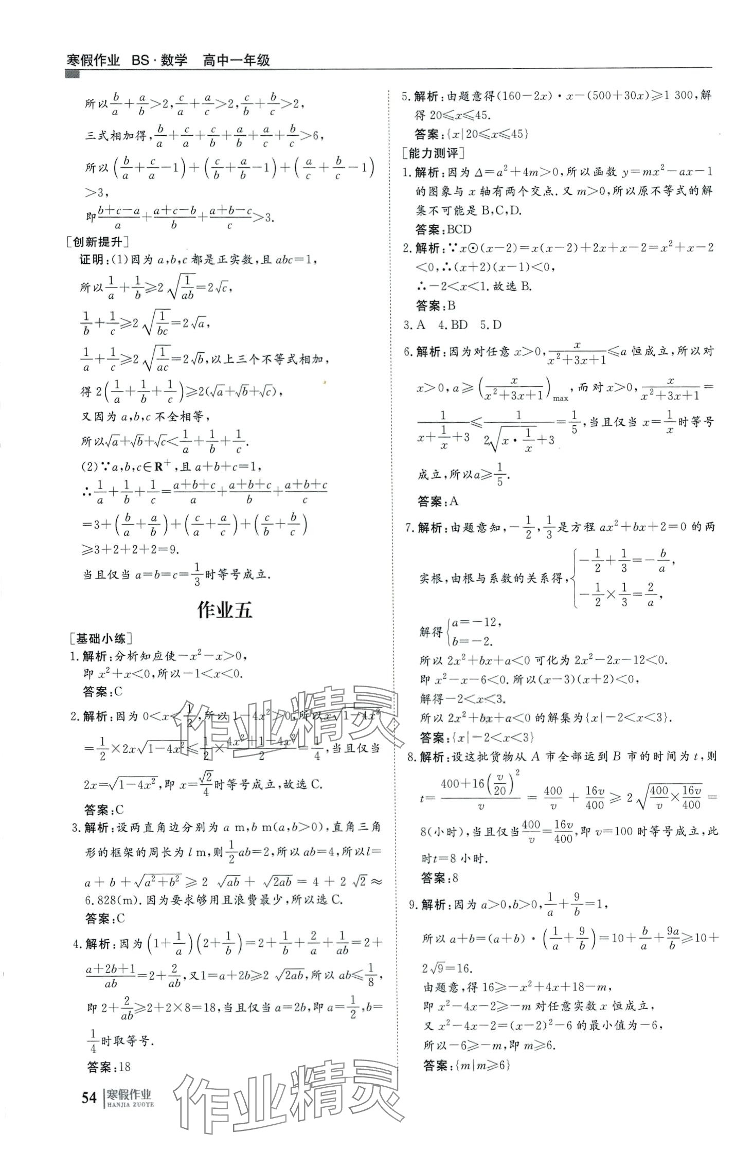 2024年自主學習假期刷題計劃高一數(shù)學北師大版 第6頁