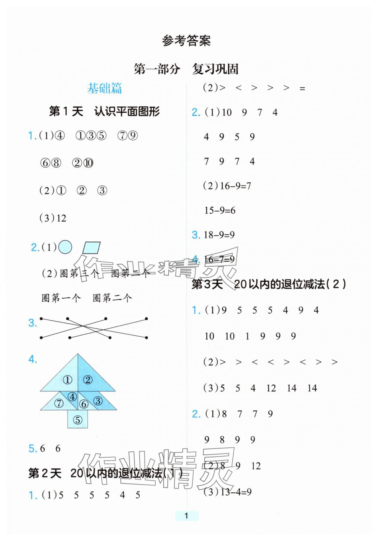 2025年預(yù)備二年級(jí)數(shù)學(xué)人教版浙江專(zhuān)版 第1頁(yè)