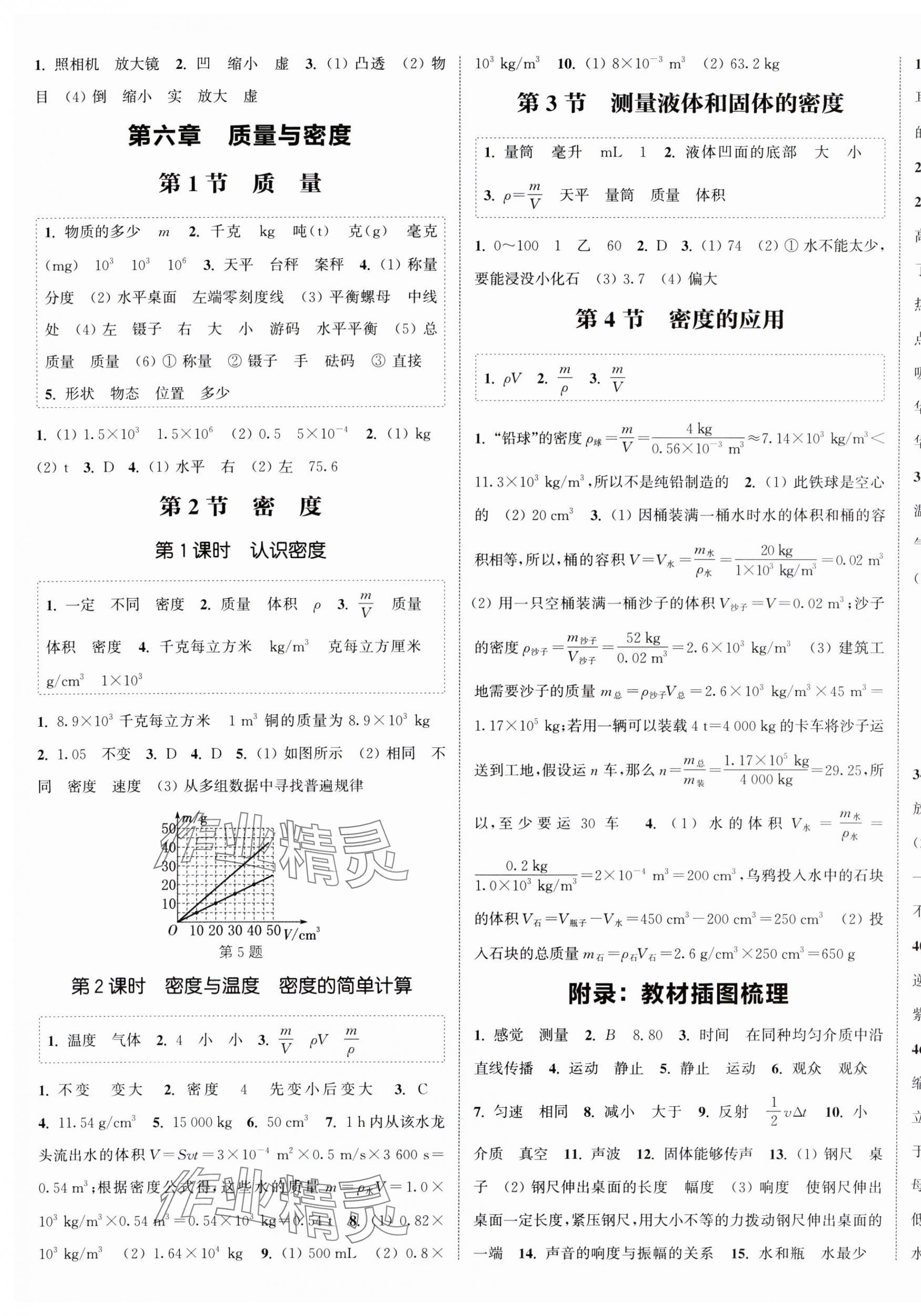 2025年通城學(xué)典課時(shí)作業(yè)本八年級(jí)物理上冊(cè)人教版天津?qū)０?nbsp;第5頁(yè)