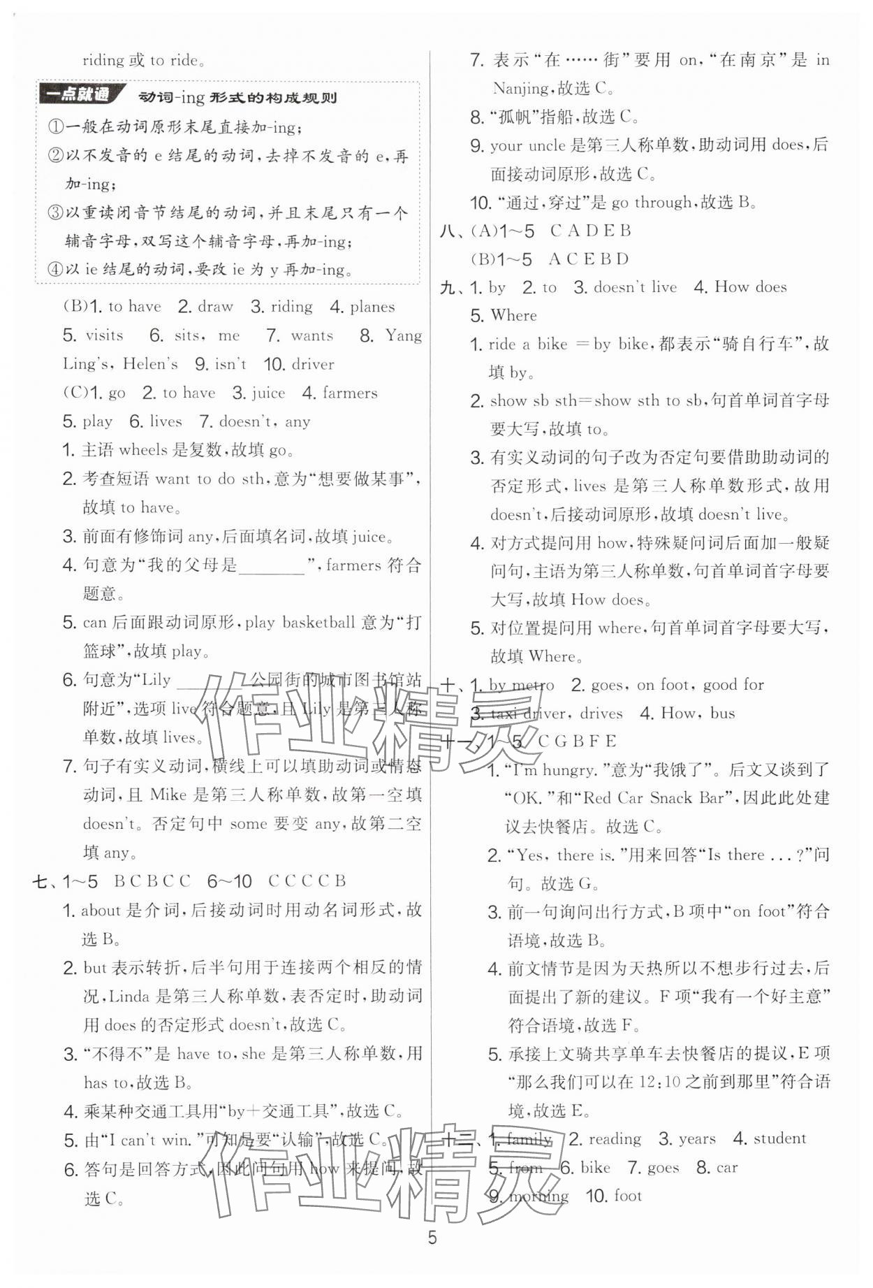 2025年實驗班提優(yōu)大考卷五年級英語下冊譯林版 參考答案第5頁