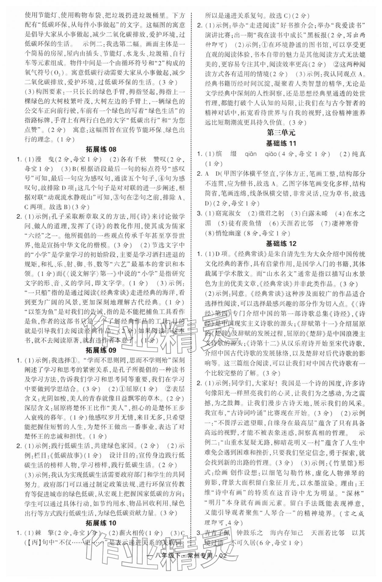 2026年学霸组合训练八年级语文下册人教版常州专版&nbsp;第2页