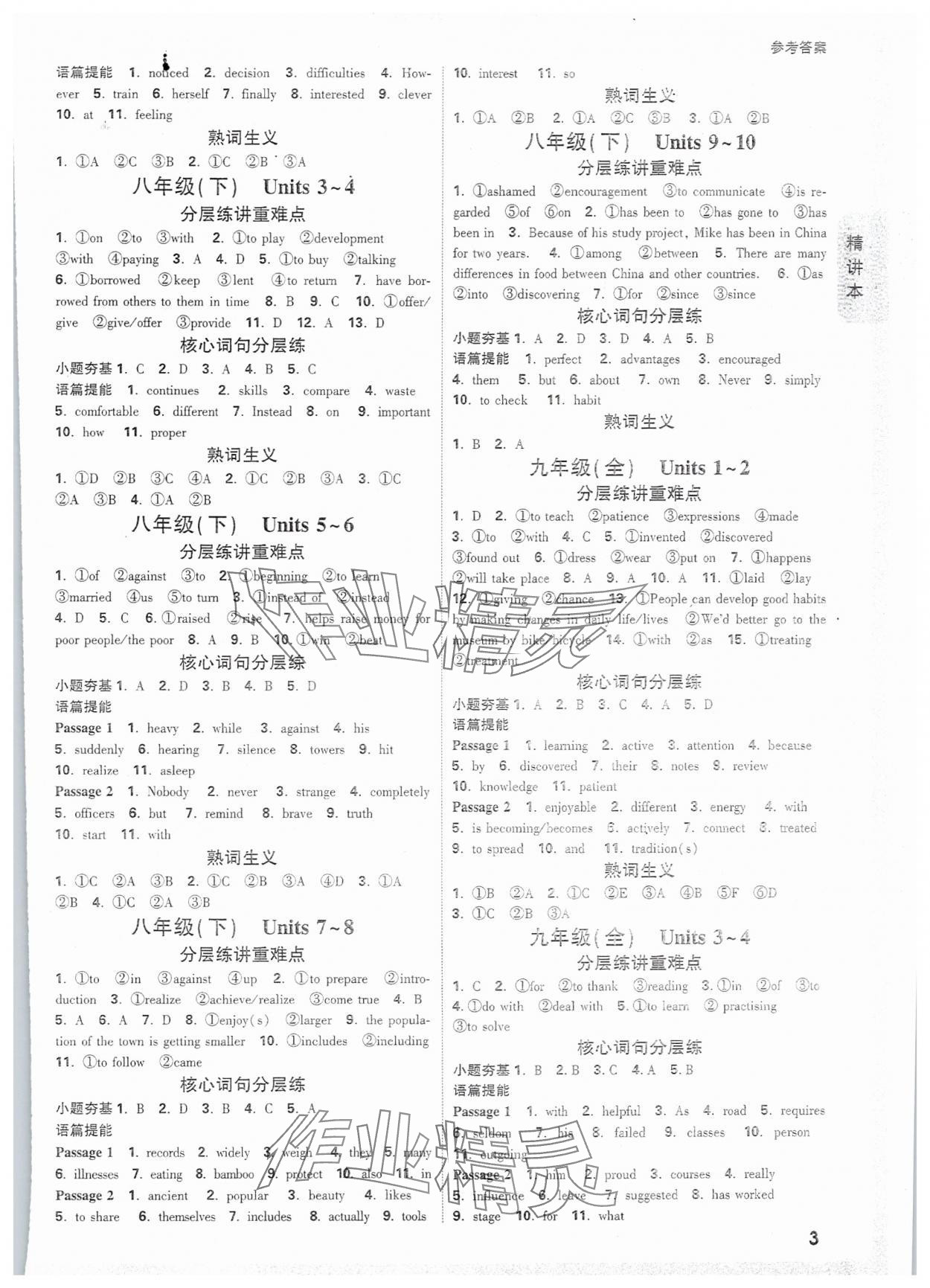 2025年万唯中考试题研究英语江西专版 参考答案第3页