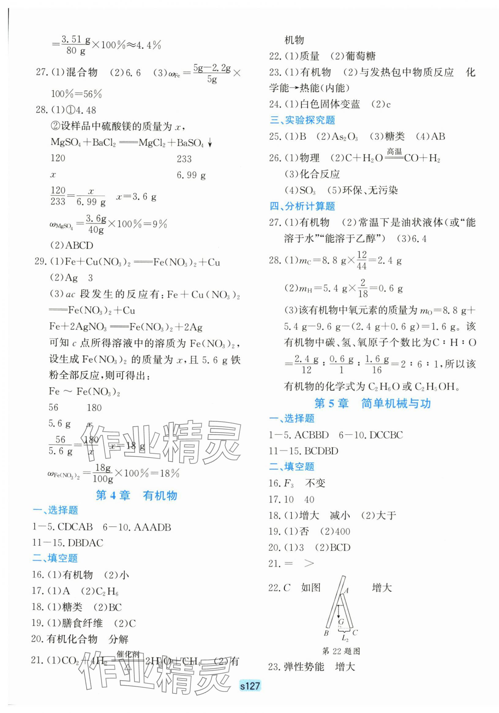 2025年初中全程阶段测评卷九年级科学全一册华师大版&nbsp;第7页