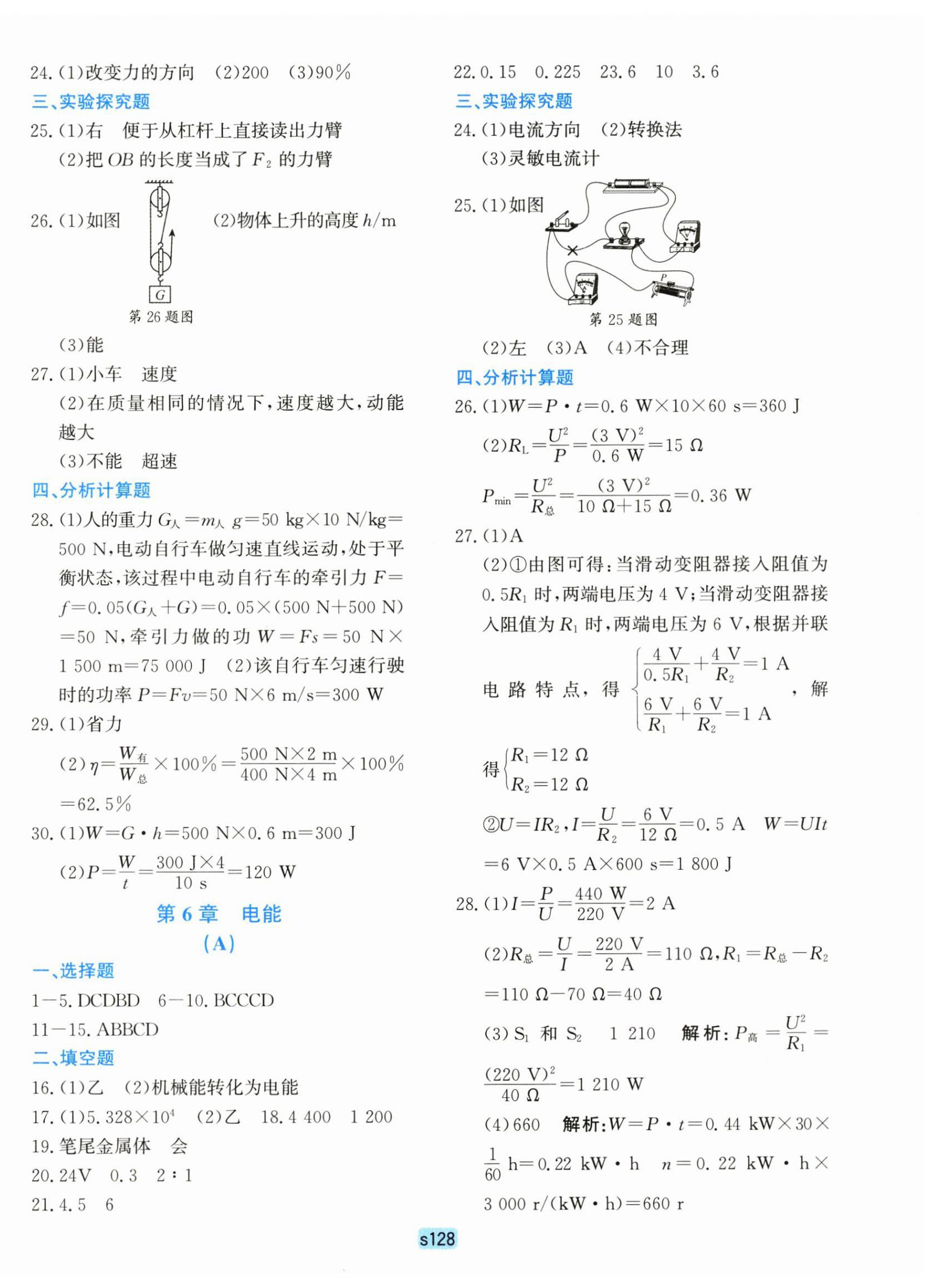 2025年初中全程阶段测评卷九年级科学全一册华师大版&nbsp;第8页