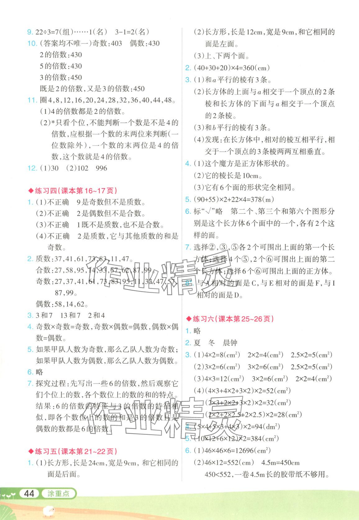 2025年涂重点五年级数学下册人教版 第2页