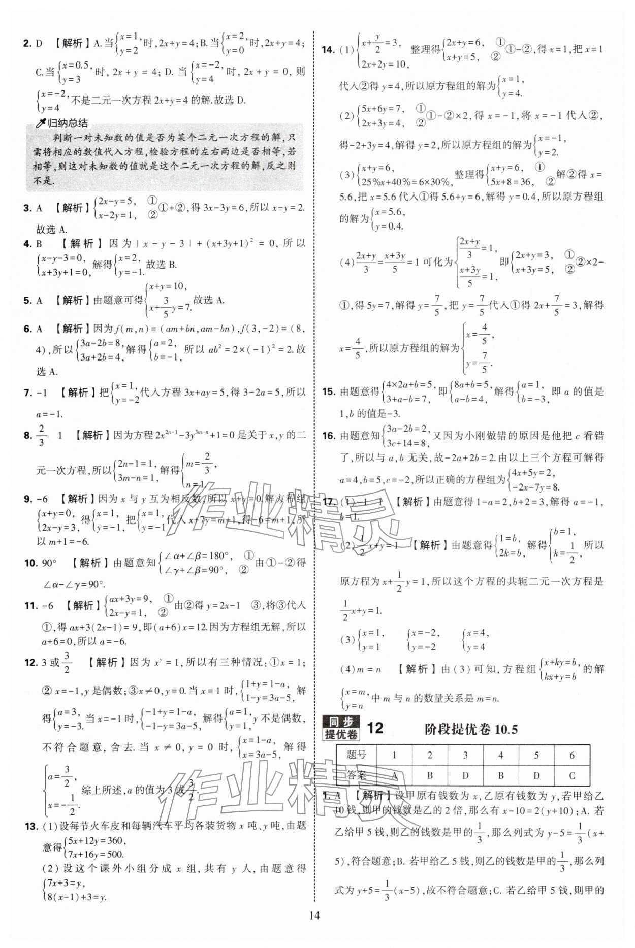 2026年学霸提优大试卷七年级数学下册苏科版&nbsp;第14页