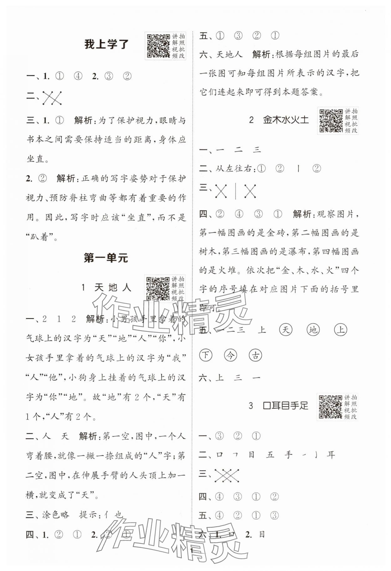 2025年拔尖特訓一年級語文上冊人教版 第1頁