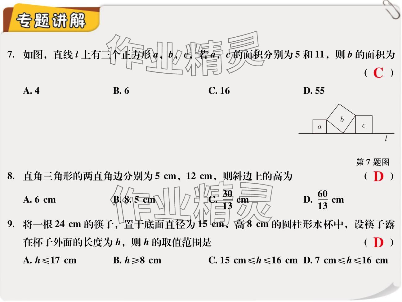 2024年复习直通车期末复习与假期作业八年级数学北师大版 参考答案第14页