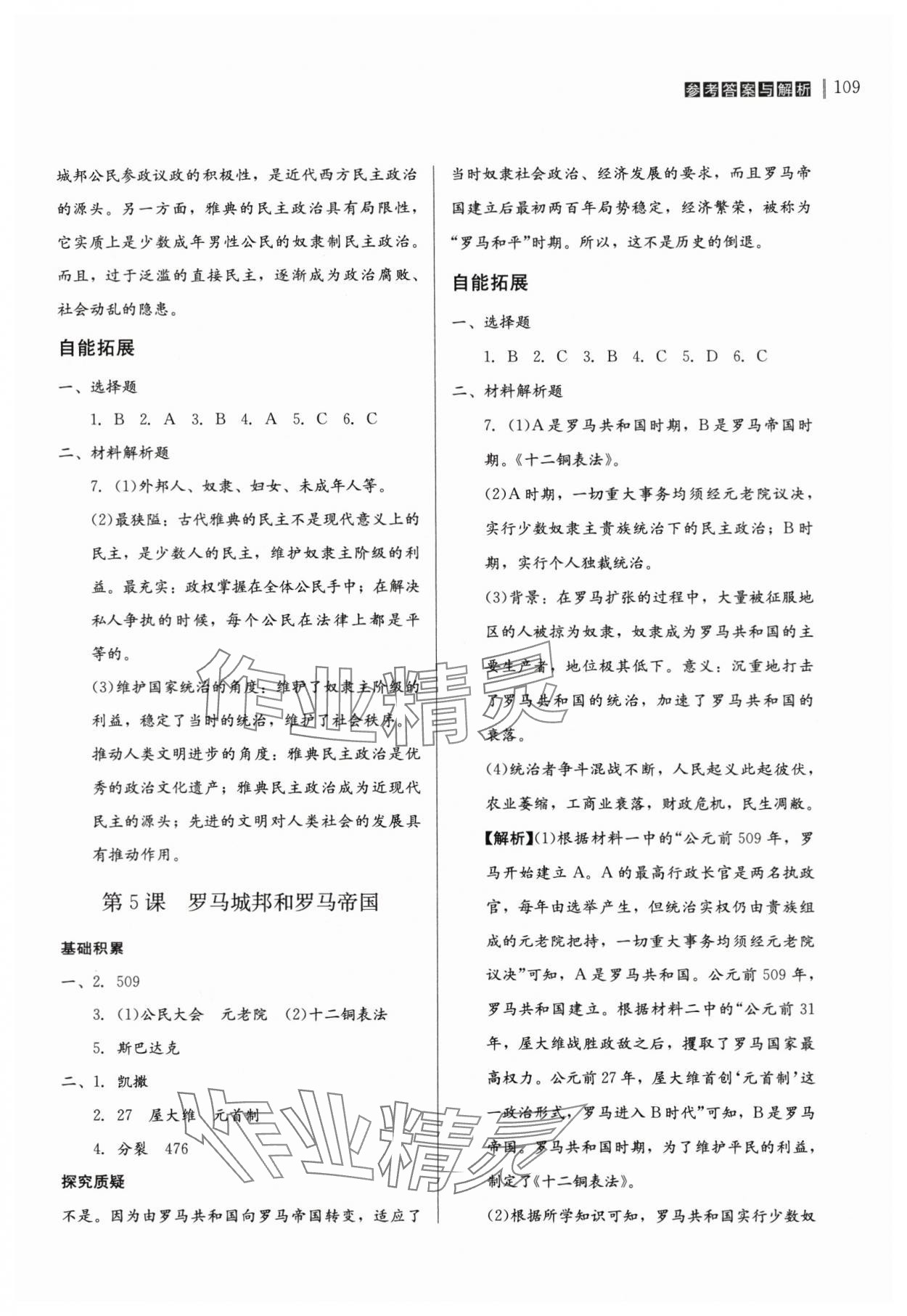 2024年自能导学九年级历史上册人教版 第3页