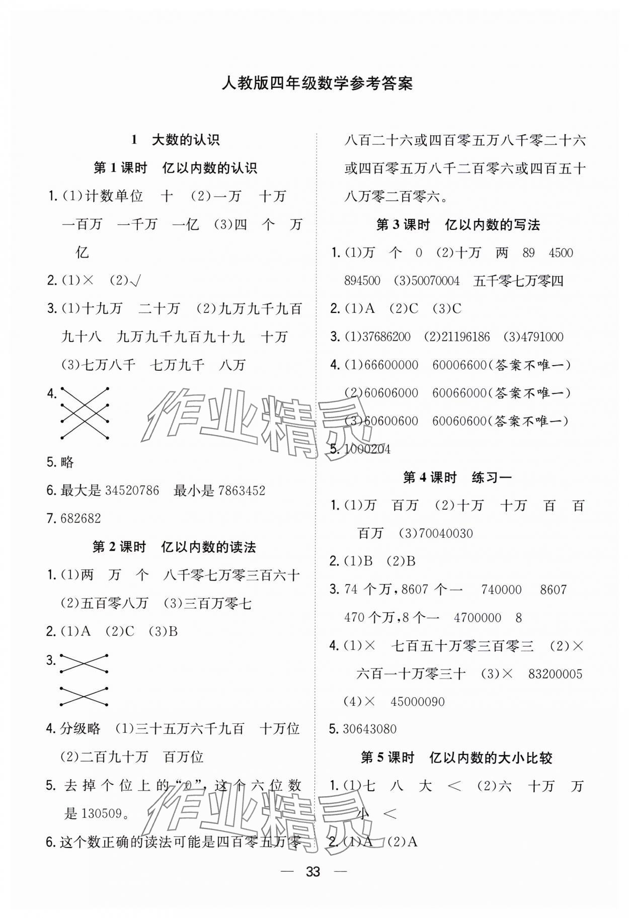 2023年快樂(lè)學(xué)習(xí)隨堂練四年級(jí)數(shù)學(xué)上冊(cè)人教版 第1頁(yè)