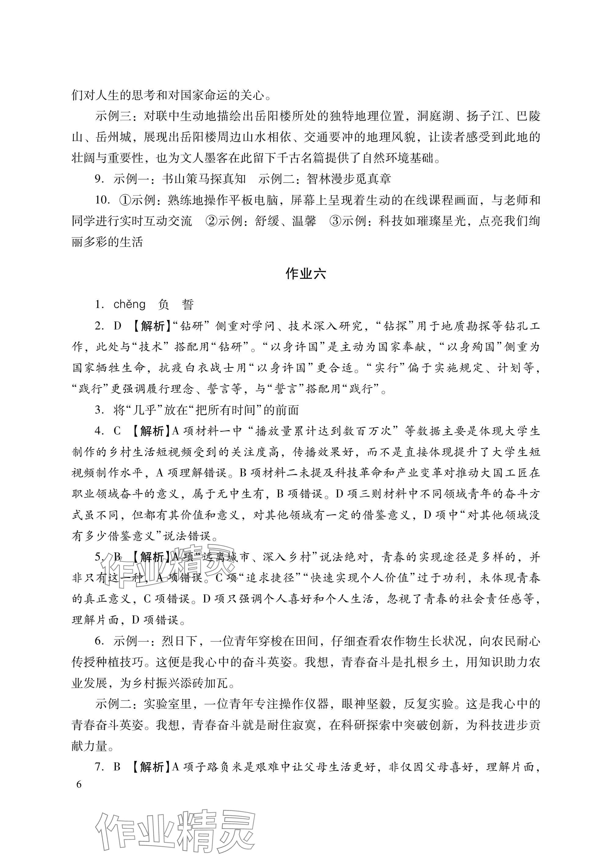 2025年暑假生活湖南少年儿童出版社七年级语文数学英语综合 参考答案第6页