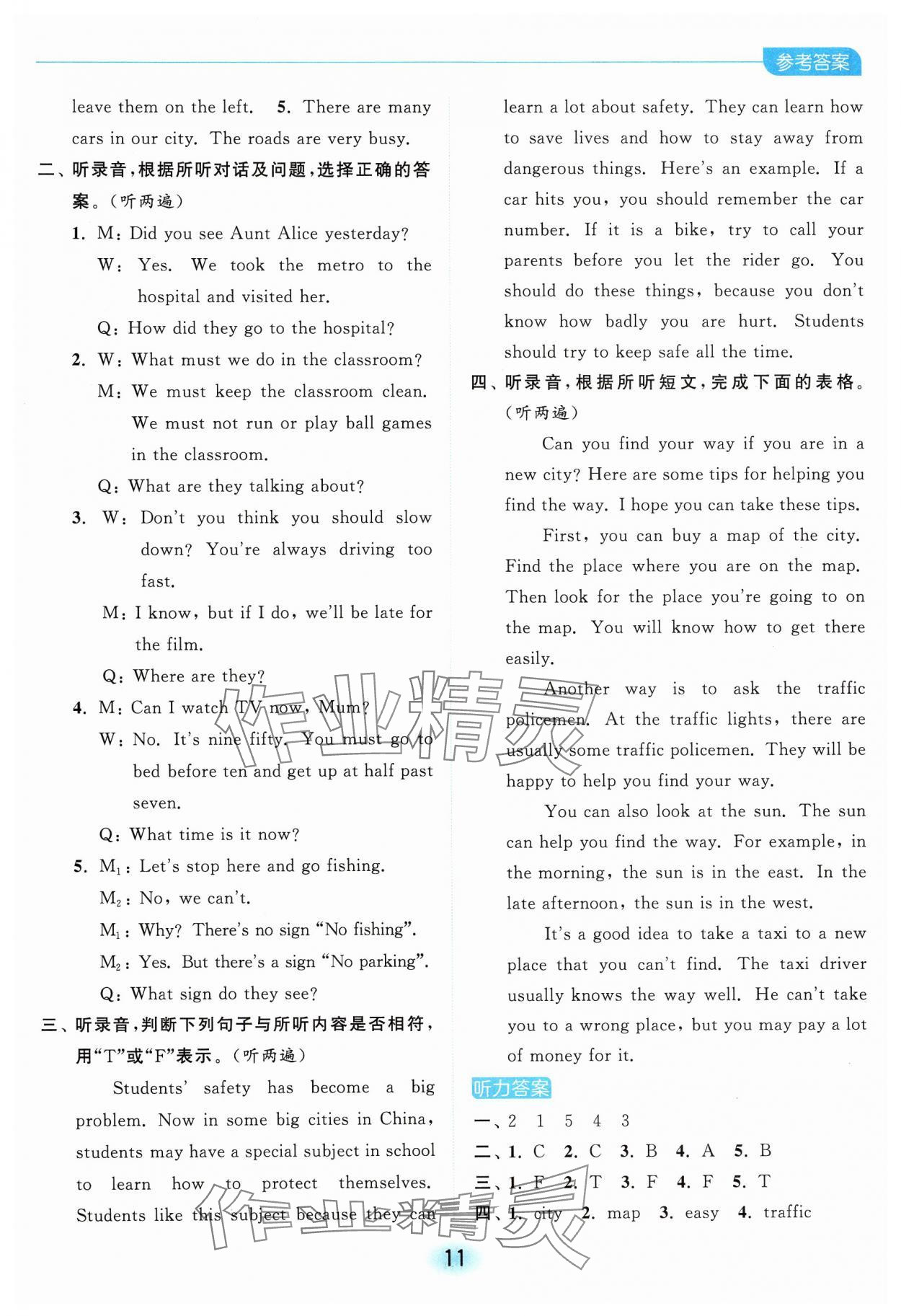 2025年亮點給力全優練霸六年級英語下冊譯林版 第11頁