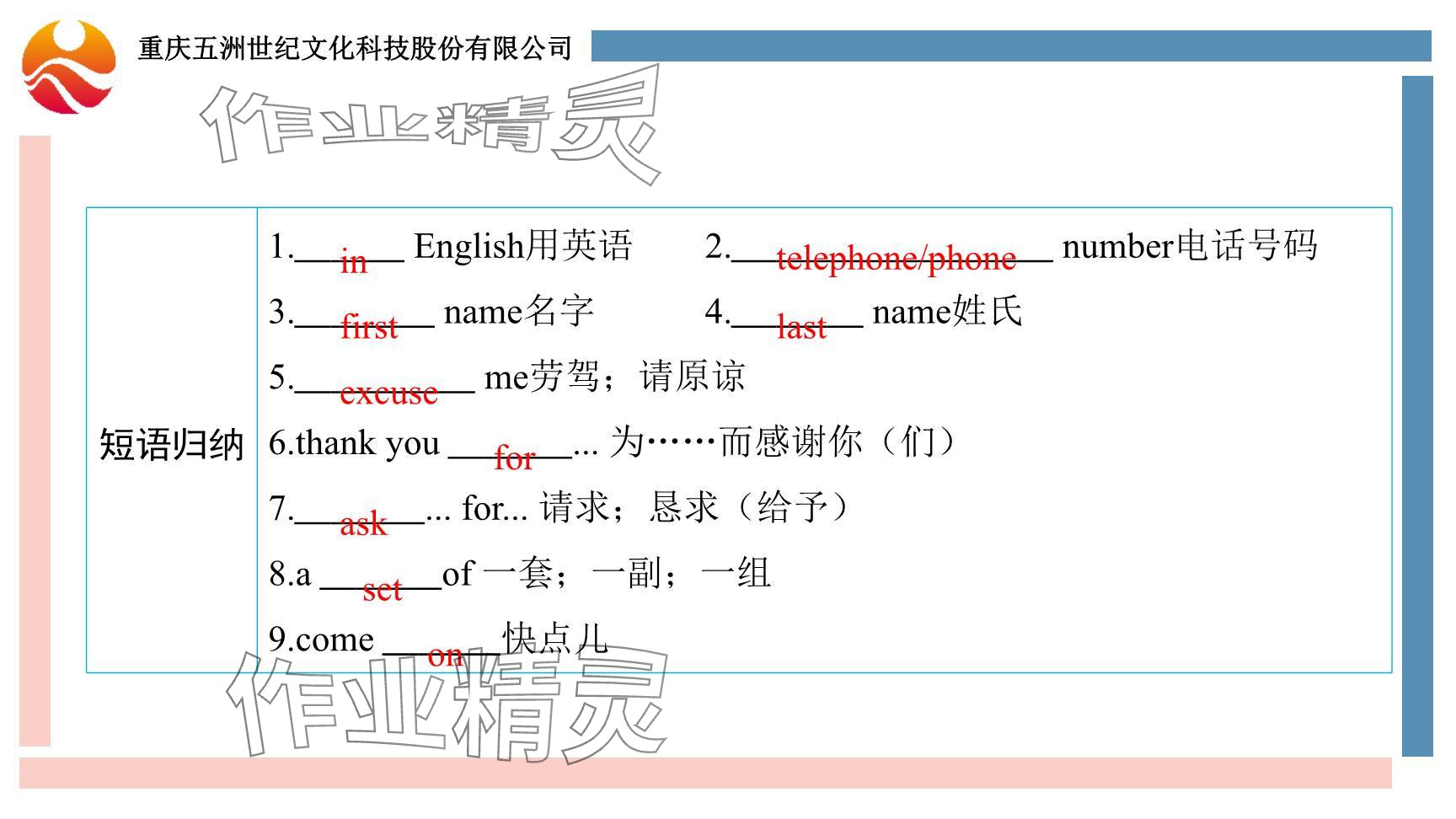 2024年重慶市中考試題分析與復(fù)習(xí)指導(dǎo)英語(yǔ) 參考答案第5頁(yè)